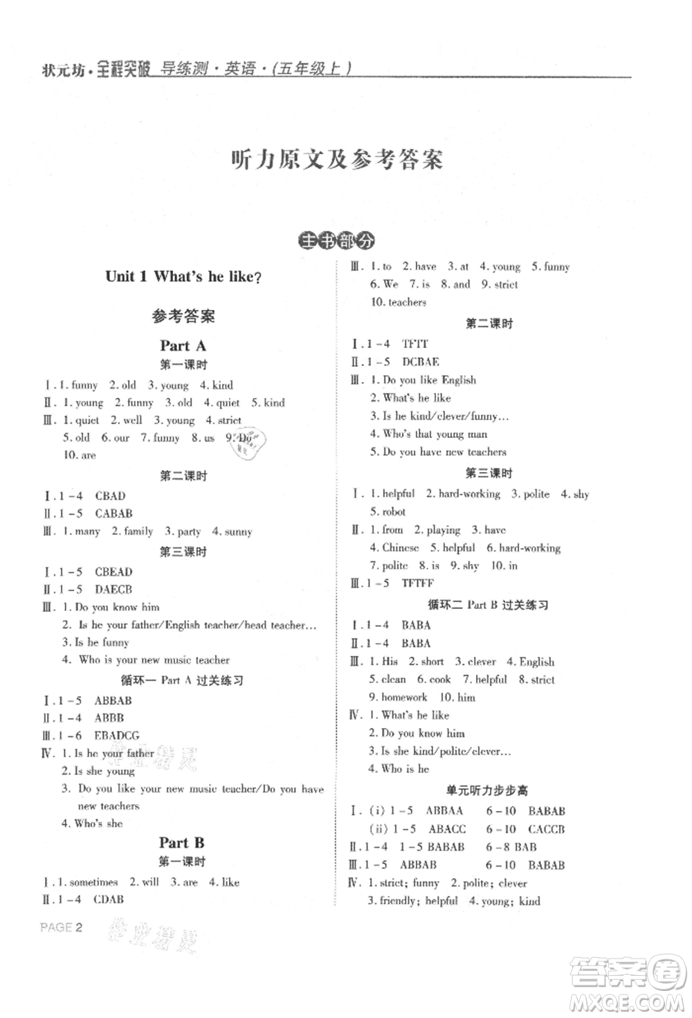 西安出版社2021狀元坊全程突破導(dǎo)練測五年級英語上冊人教版東莞專版參考答案