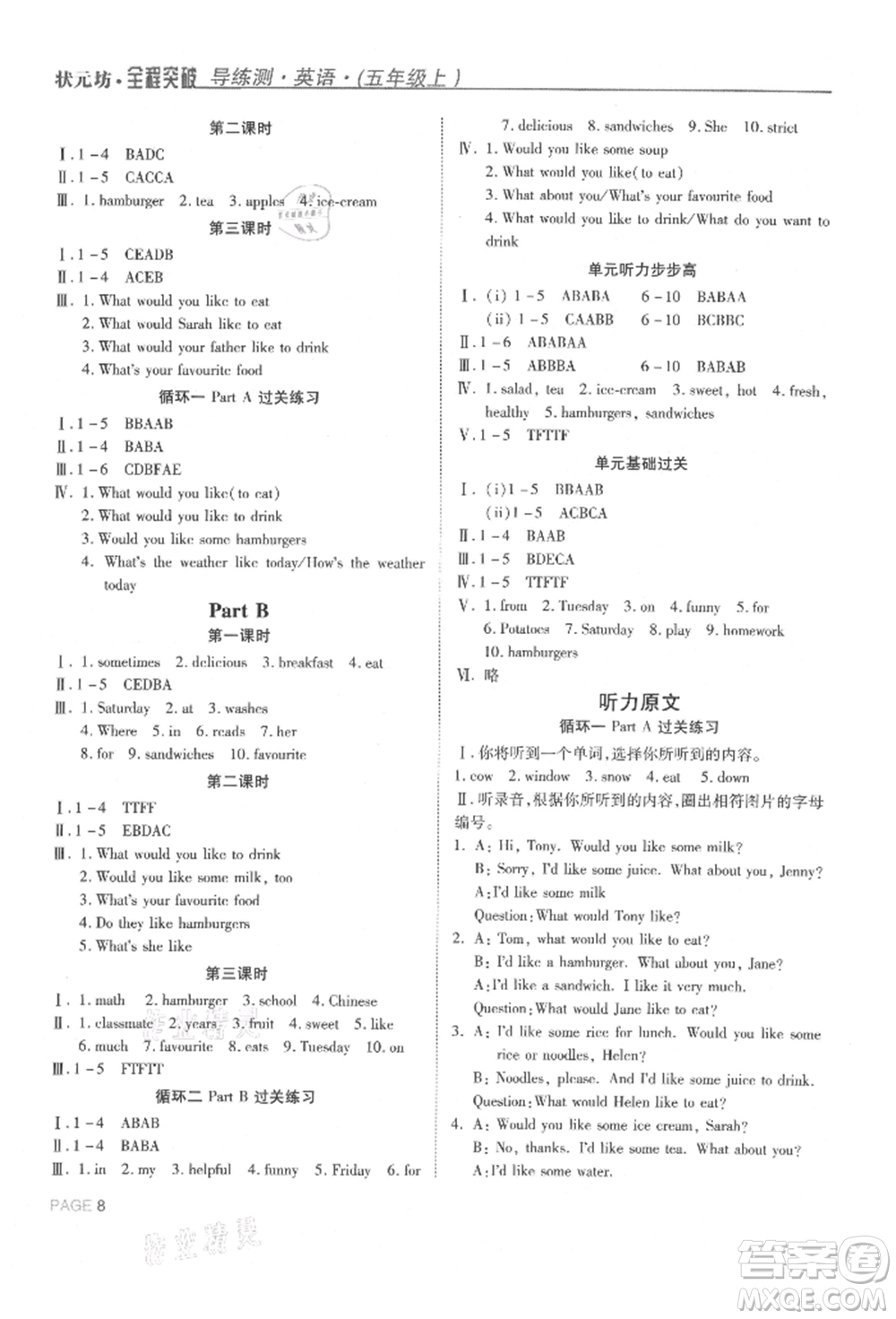 西安出版社2021狀元坊全程突破導(dǎo)練測五年級英語上冊人教版東莞專版參考答案