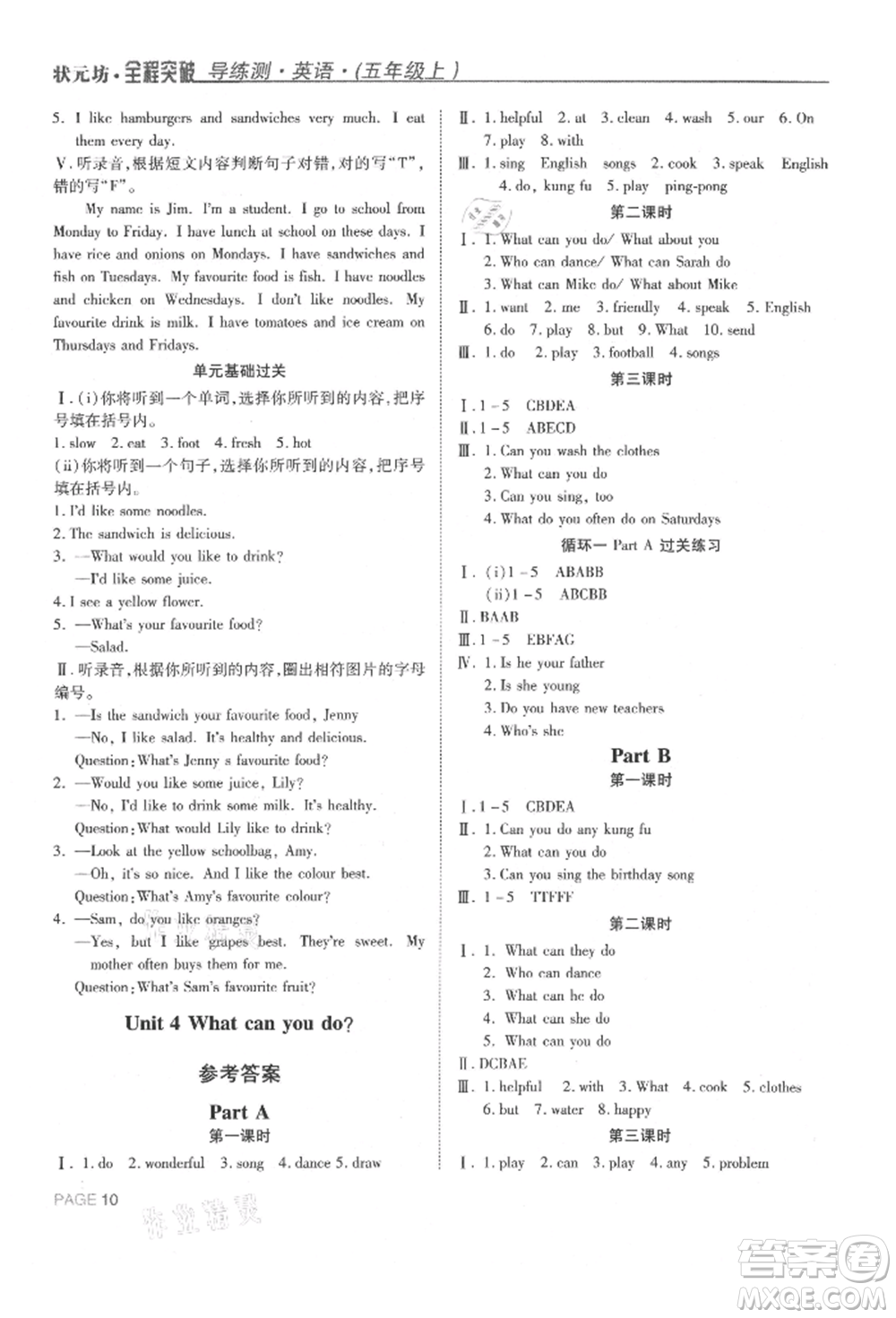 西安出版社2021狀元坊全程突破導(dǎo)練測五年級英語上冊人教版東莞專版參考答案