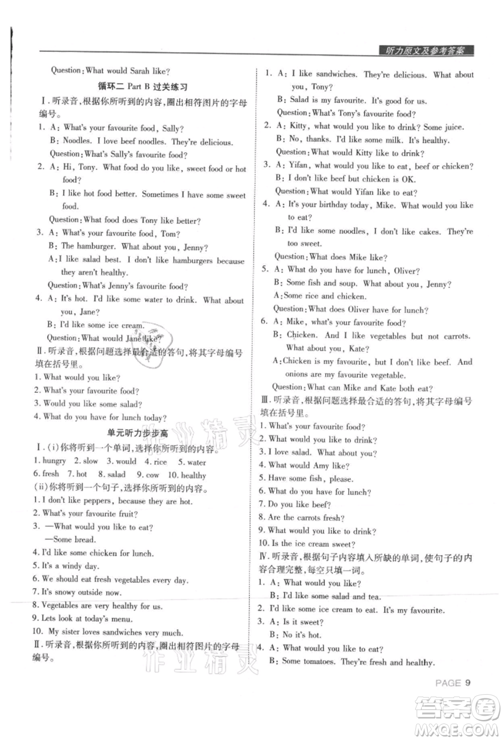 西安出版社2021狀元坊全程突破導(dǎo)練測五年級英語上冊人教版東莞專版參考答案