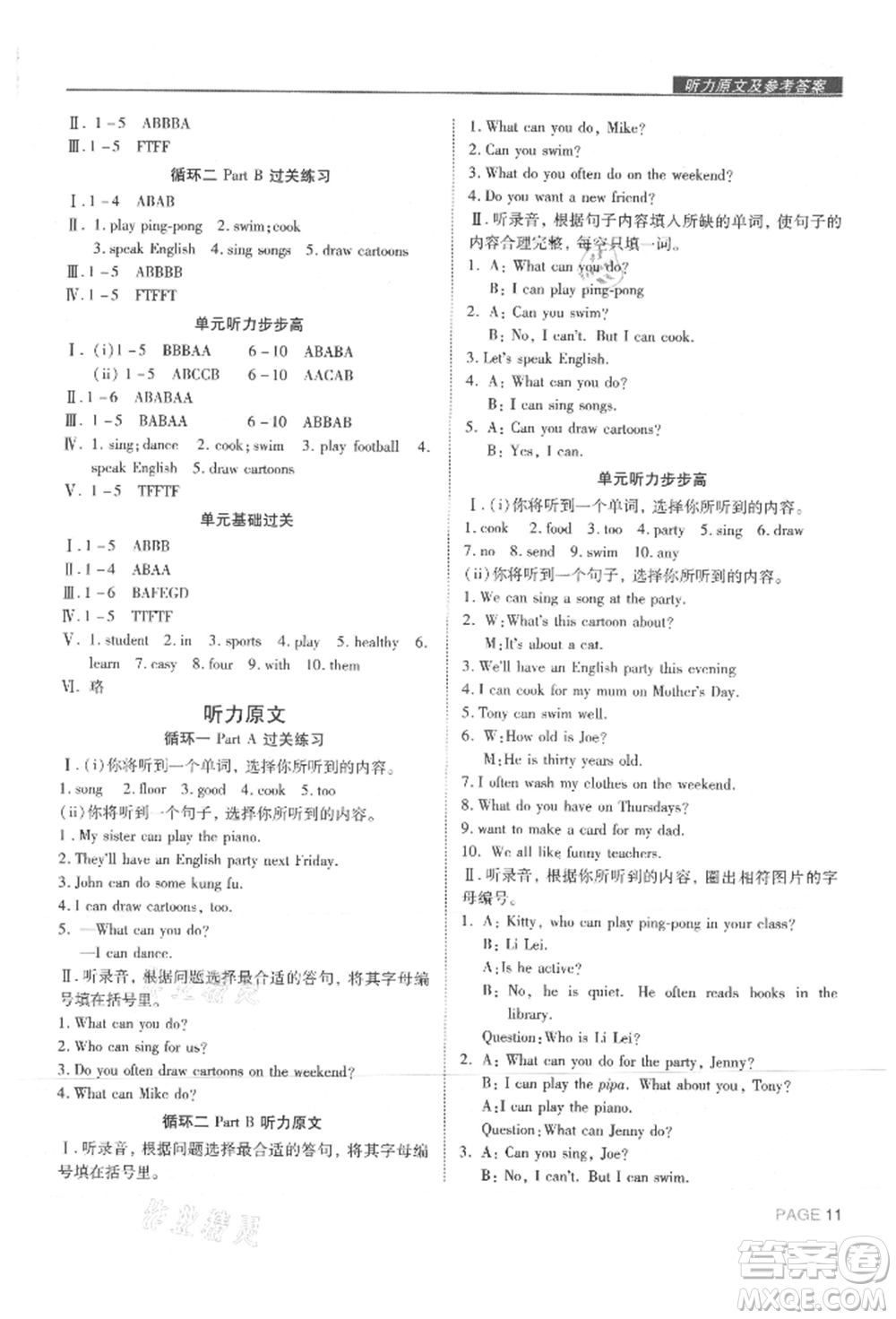 西安出版社2021狀元坊全程突破導(dǎo)練測五年級英語上冊人教版東莞專版參考答案