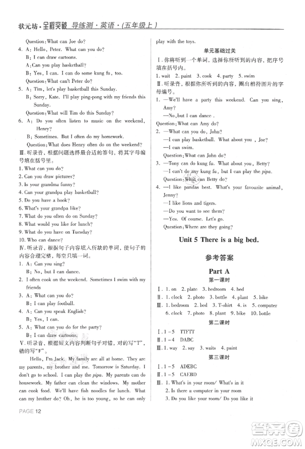 西安出版社2021狀元坊全程突破導(dǎo)練測五年級英語上冊人教版東莞專版參考答案