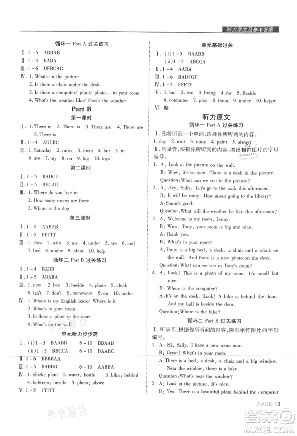 西安出版社2021狀元坊全程突破導(dǎo)練測五年級英語上冊人教版東莞專版參考答案