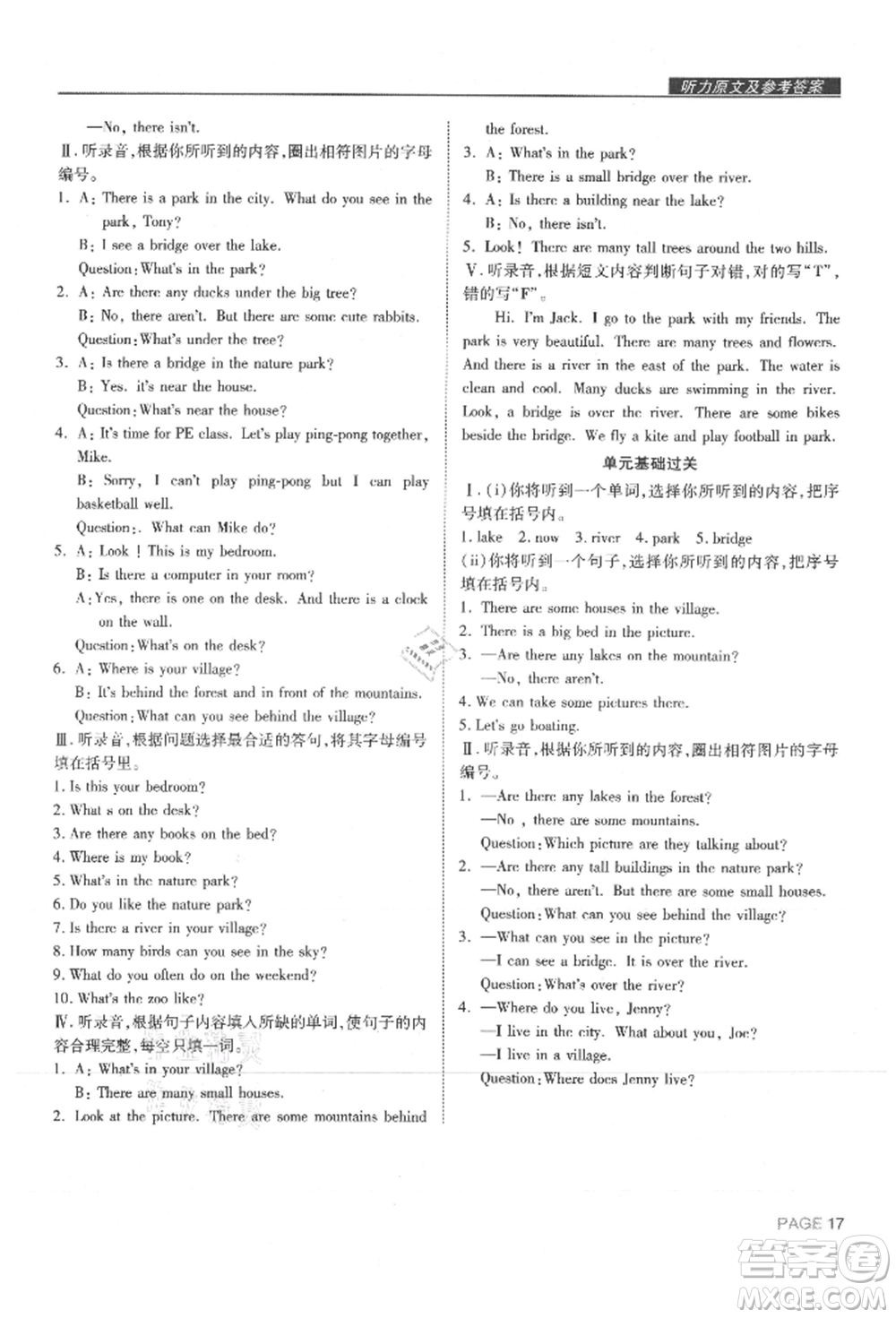 西安出版社2021狀元坊全程突破導(dǎo)練測五年級英語上冊人教版東莞專版參考答案