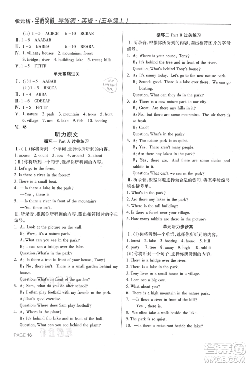西安出版社2021狀元坊全程突破導(dǎo)練測五年級英語上冊人教版東莞專版參考答案