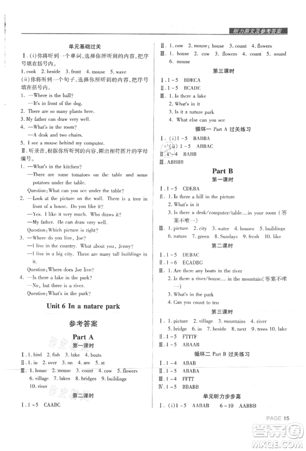 西安出版社2021狀元坊全程突破導(dǎo)練測五年級英語上冊人教版東莞專版參考答案