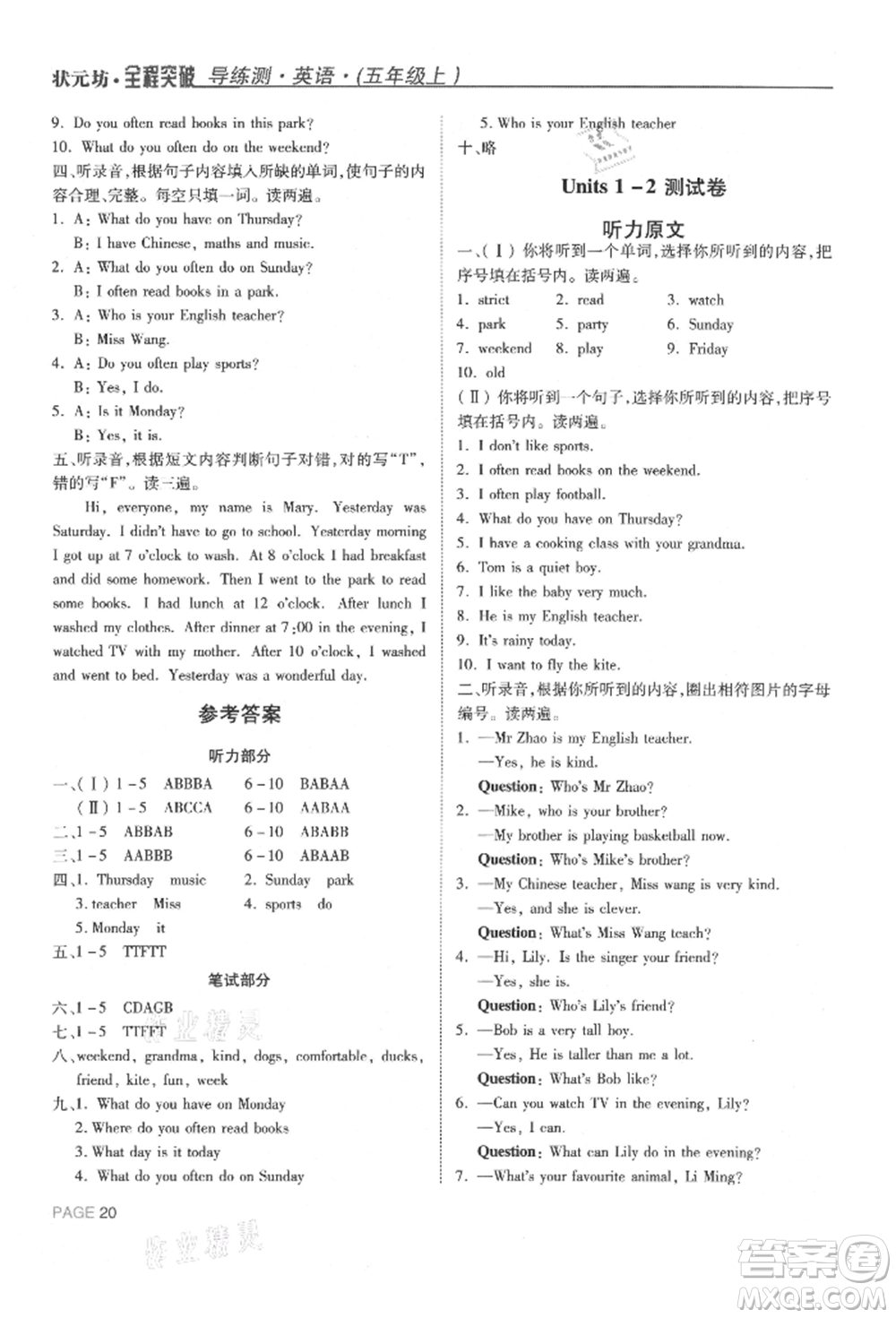 西安出版社2021狀元坊全程突破導(dǎo)練測五年級英語上冊人教版東莞專版參考答案