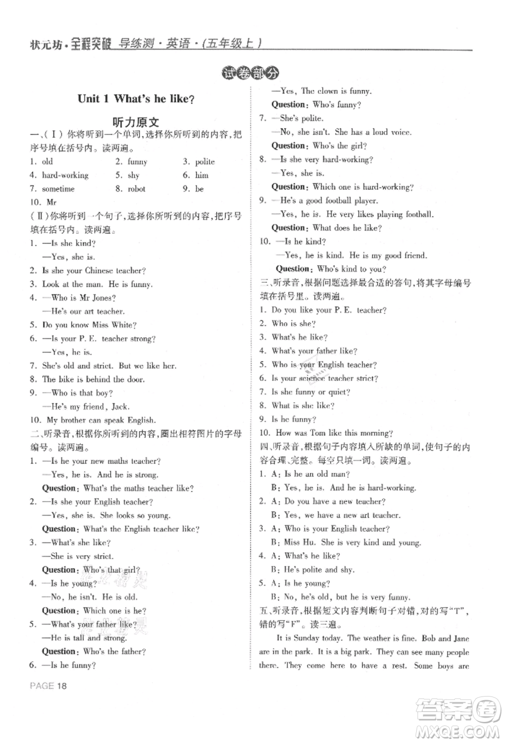 西安出版社2021狀元坊全程突破導(dǎo)練測五年級英語上冊人教版東莞專版參考答案