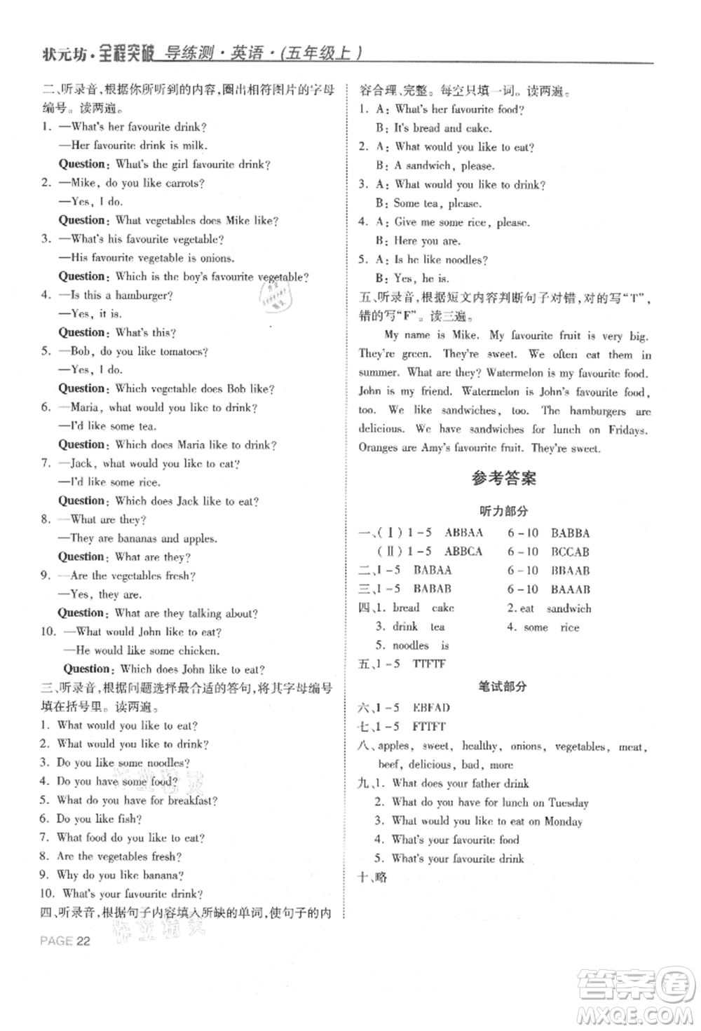 西安出版社2021狀元坊全程突破導(dǎo)練測五年級英語上冊人教版東莞專版參考答案