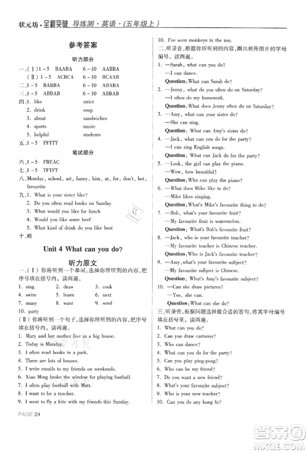 西安出版社2021狀元坊全程突破導(dǎo)練測五年級英語上冊人教版東莞專版參考答案