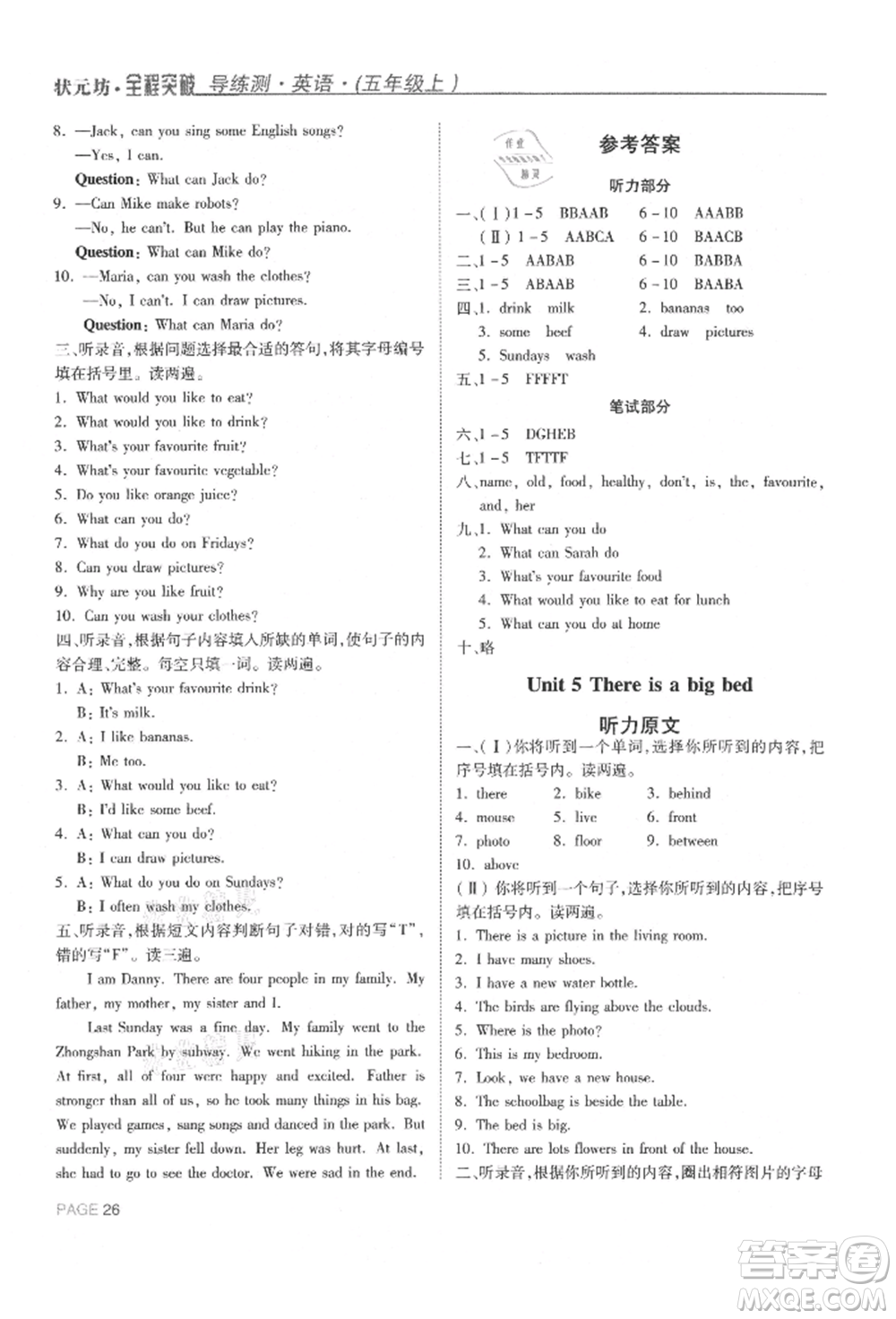 西安出版社2021狀元坊全程突破導(dǎo)練測五年級英語上冊人教版東莞專版參考答案