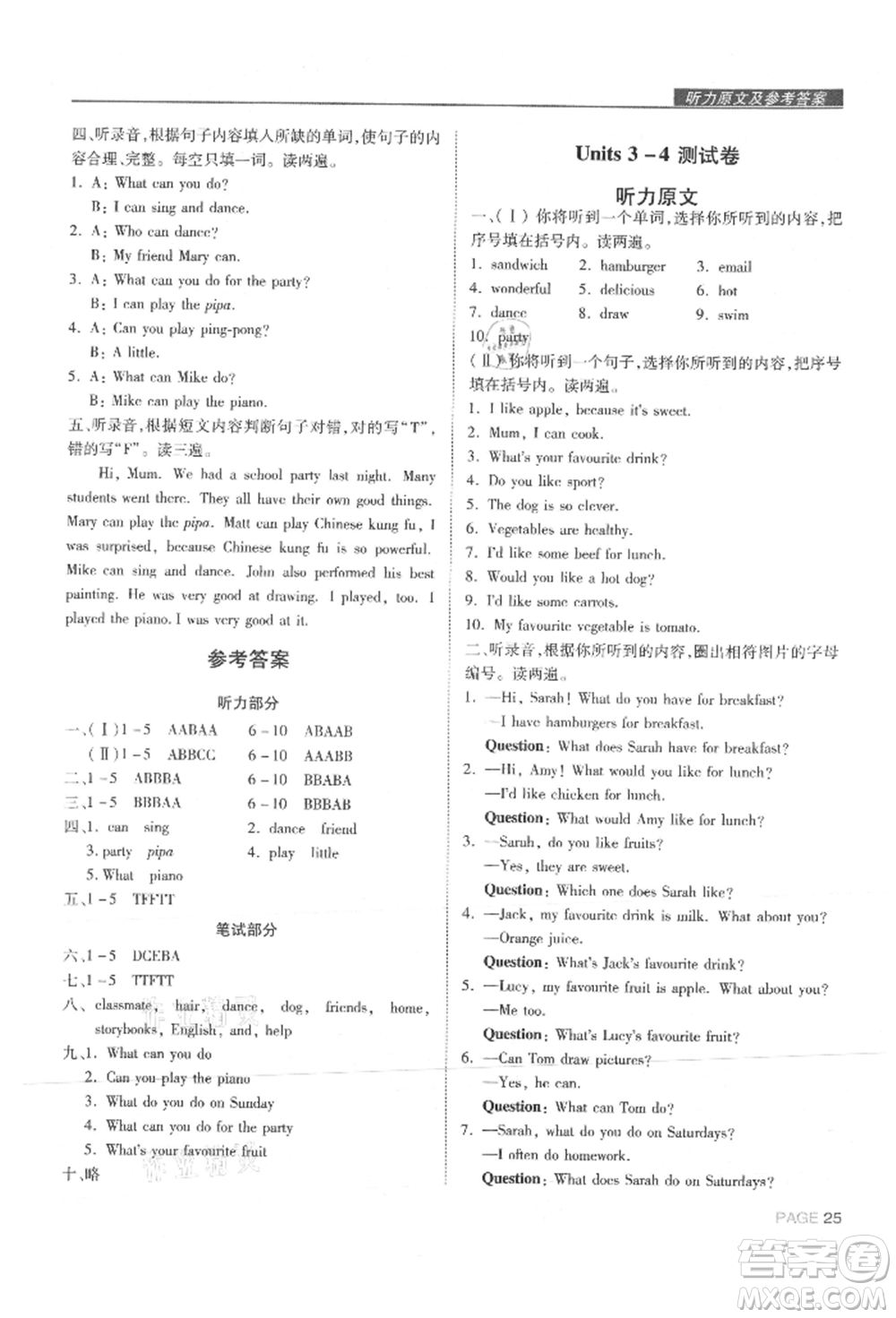 西安出版社2021狀元坊全程突破導(dǎo)練測五年級英語上冊人教版東莞專版參考答案