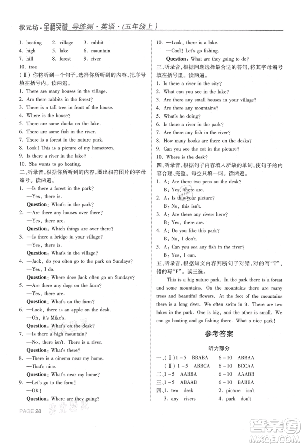 西安出版社2021狀元坊全程突破導(dǎo)練測五年級英語上冊人教版東莞專版參考答案