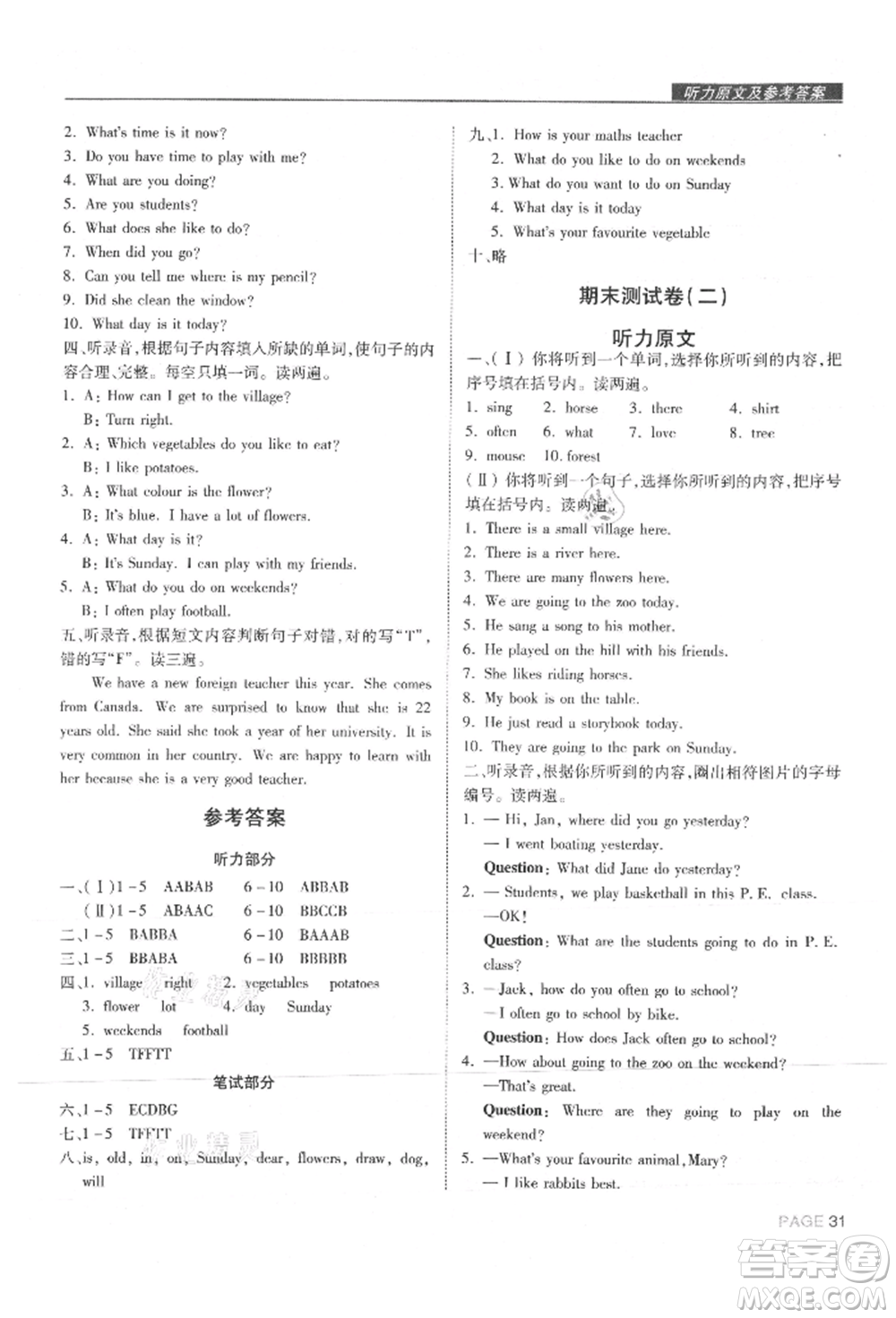 西安出版社2021狀元坊全程突破導(dǎo)練測五年級英語上冊人教版東莞專版參考答案
