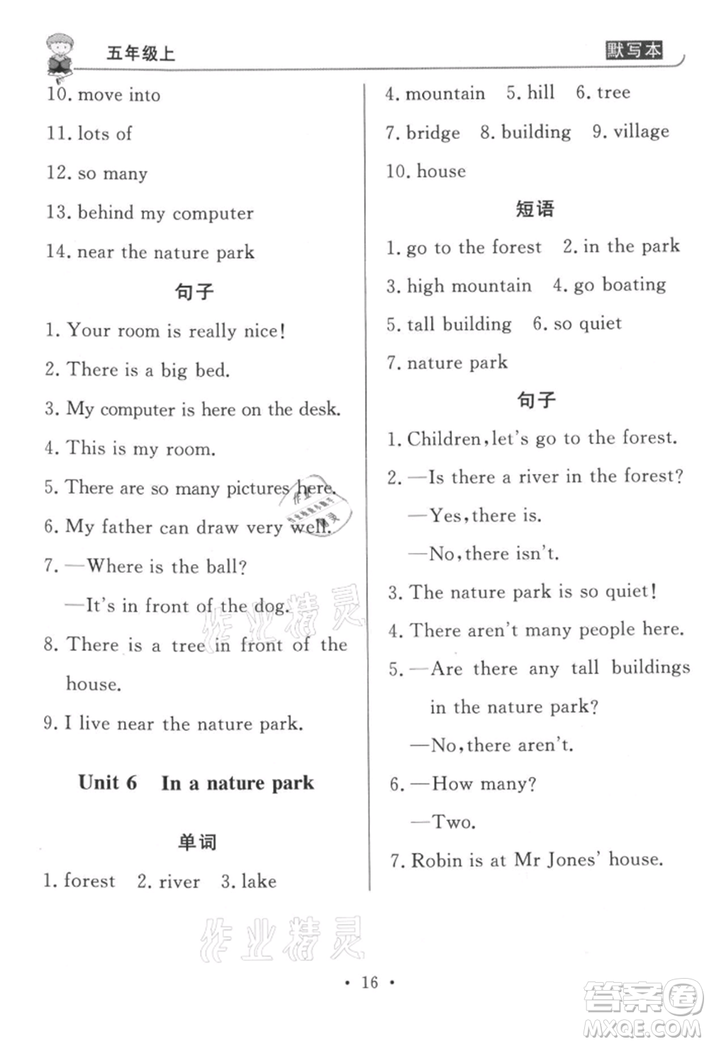 西安出版社2021狀元坊全程突破導(dǎo)練測五年級英語上冊人教版東莞專版參考答案