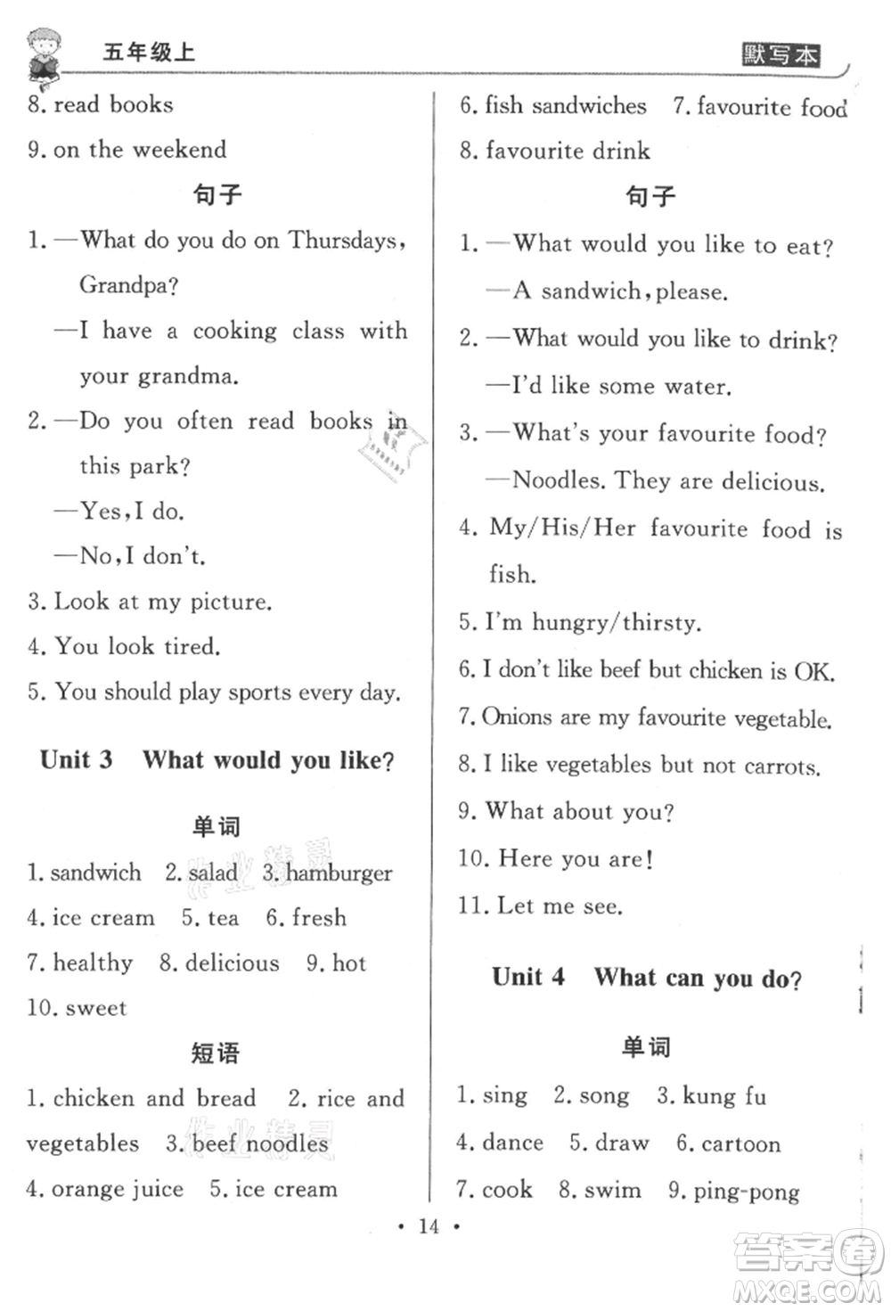 西安出版社2021狀元坊全程突破導(dǎo)練測五年級英語上冊人教版東莞專版參考答案