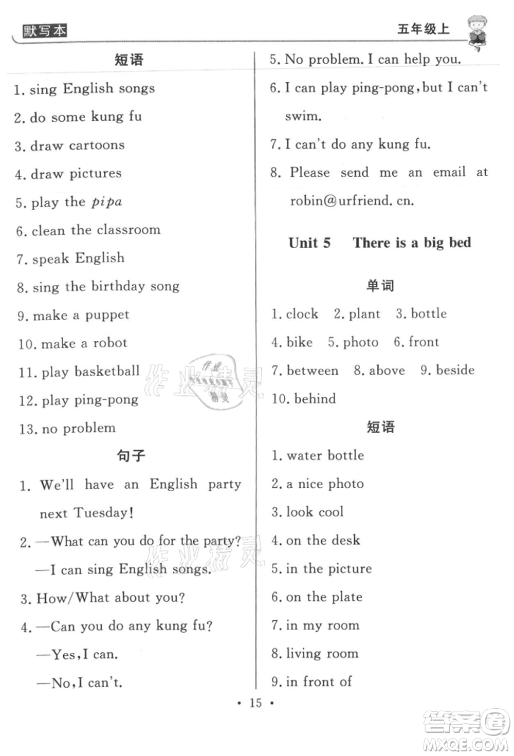 西安出版社2021狀元坊全程突破導(dǎo)練測五年級英語上冊人教版東莞專版參考答案