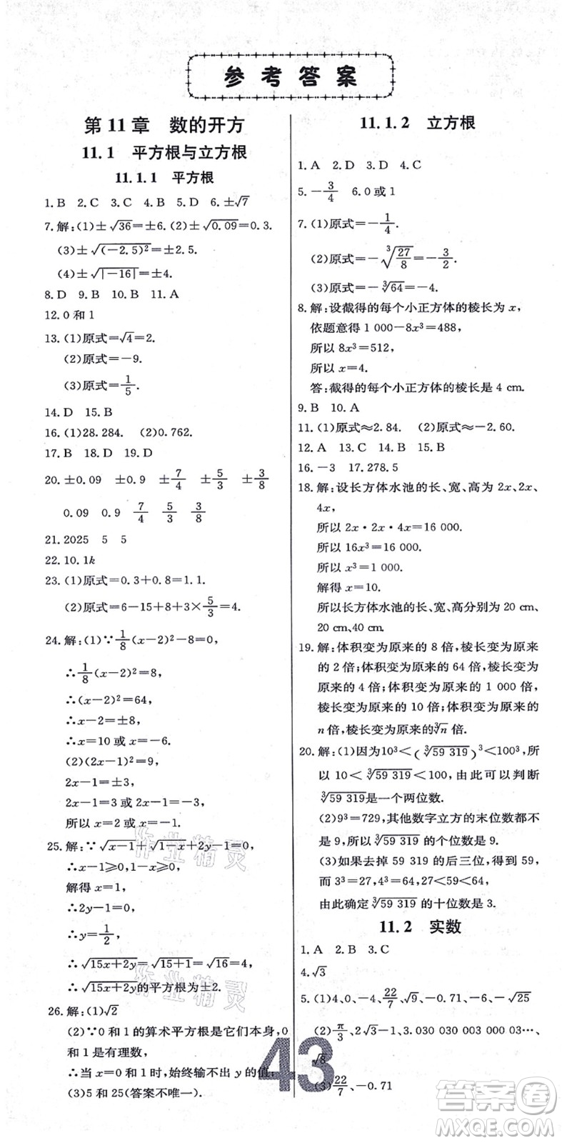 遼寧少年兒童出版社2021練重點(diǎn)八年級(jí)數(shù)學(xué)上冊(cè)HS華師版河南專(zhuān)版答案