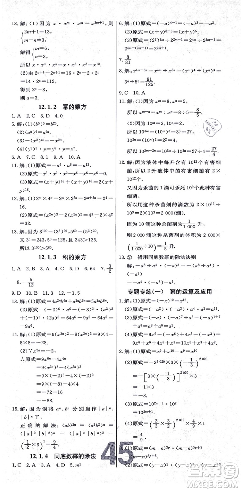 遼寧少年兒童出版社2021練重點(diǎn)八年級(jí)數(shù)學(xué)上冊(cè)HS華師版河南專(zhuān)版答案