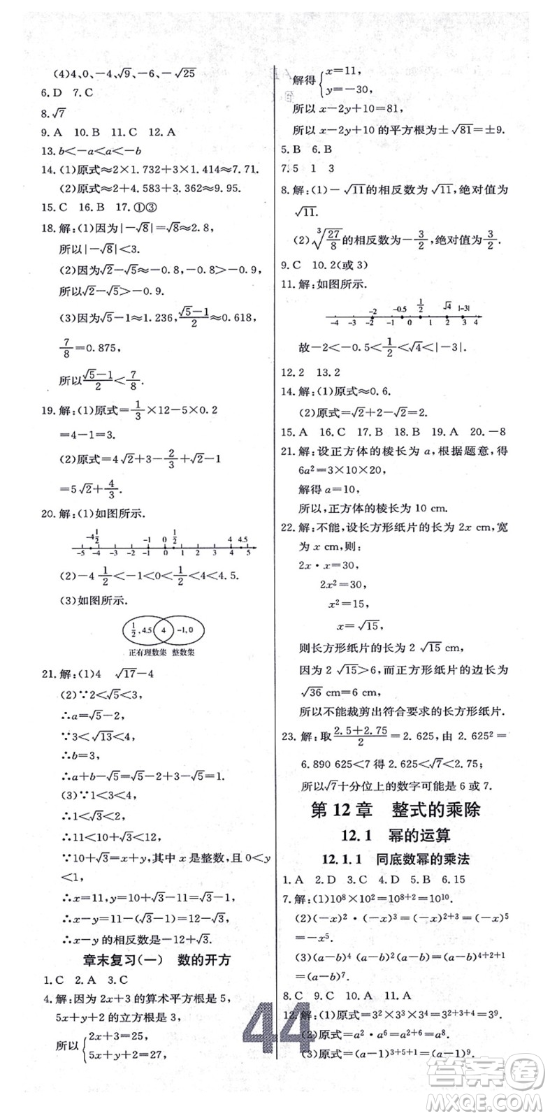 遼寧少年兒童出版社2021練重點(diǎn)八年級(jí)數(shù)學(xué)上冊(cè)HS華師版河南專(zhuān)版答案