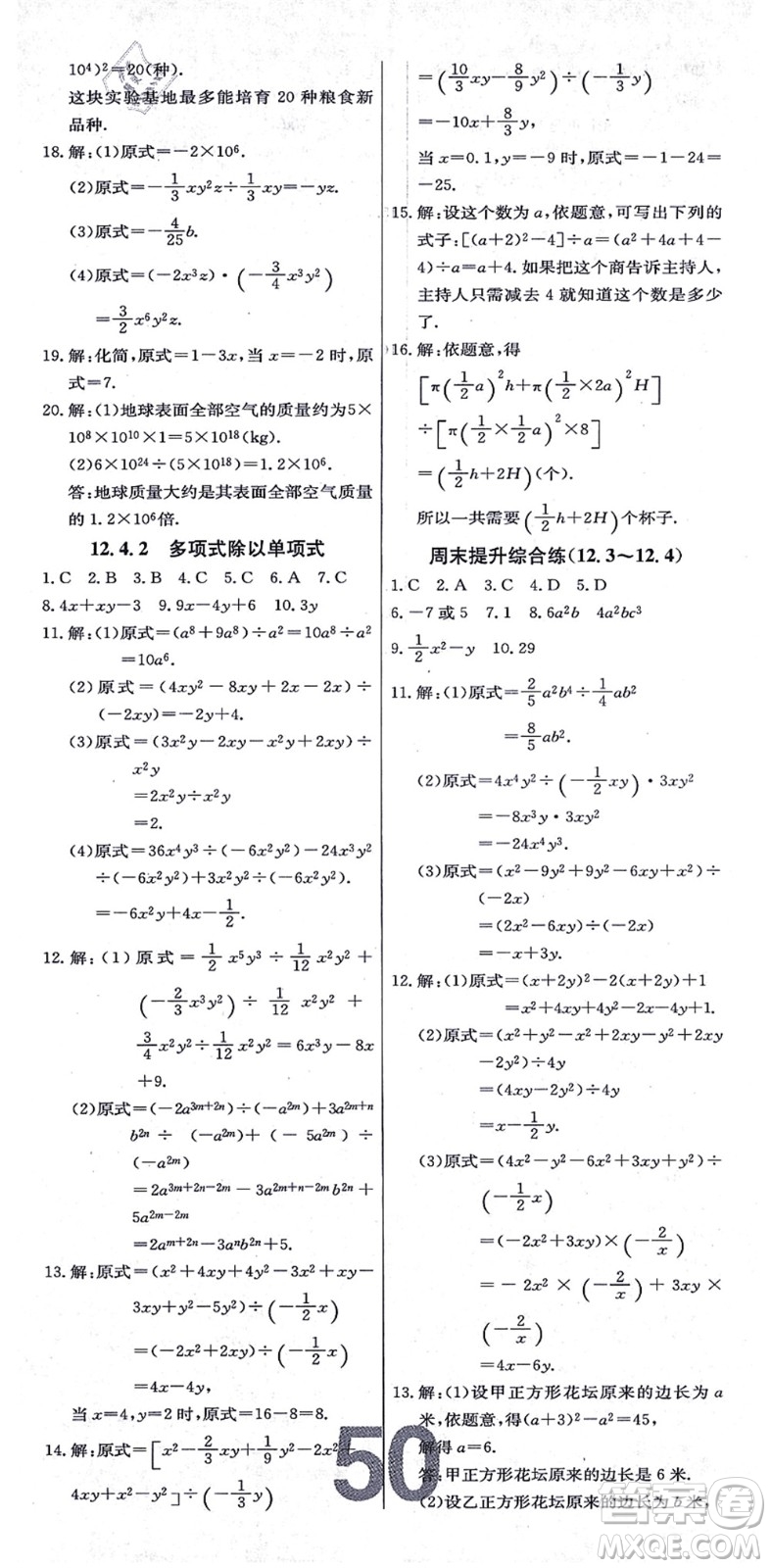 遼寧少年兒童出版社2021練重點(diǎn)八年級(jí)數(shù)學(xué)上冊(cè)HS華師版河南專(zhuān)版答案