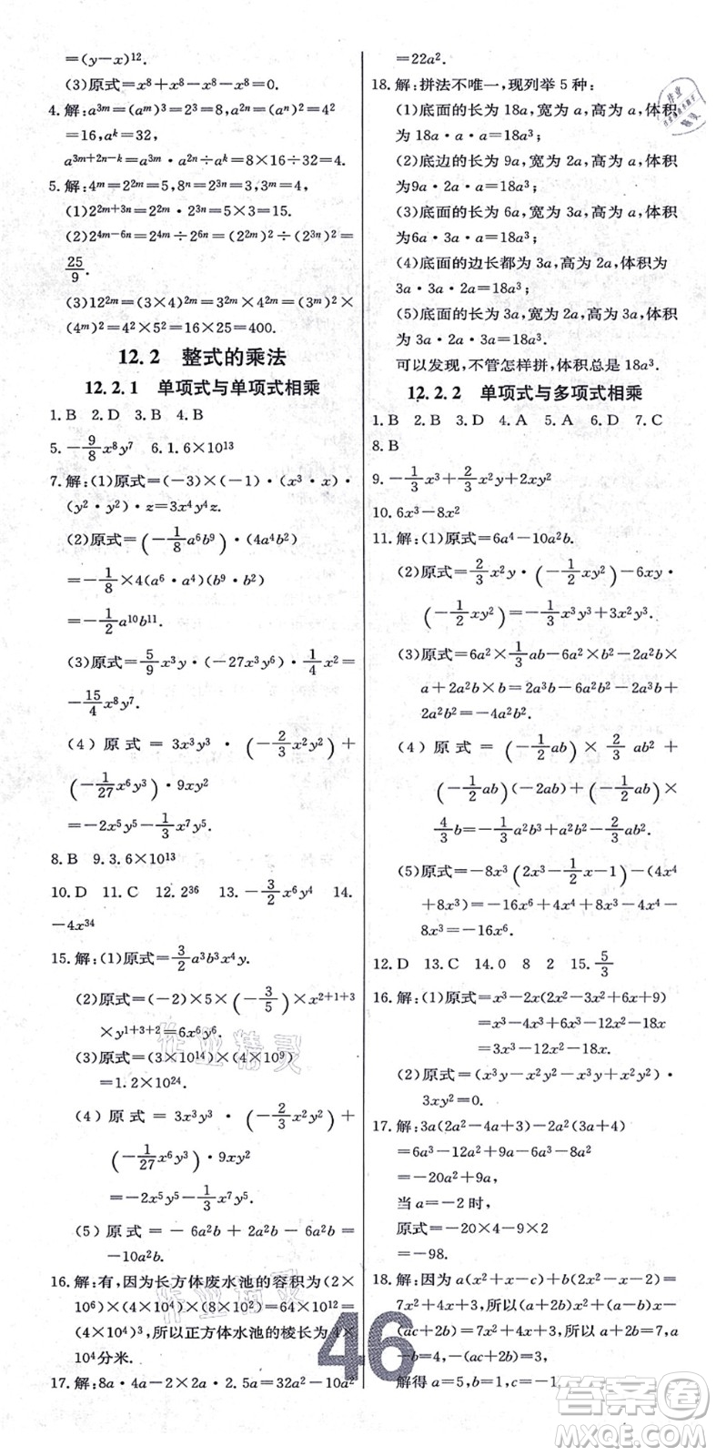 遼寧少年兒童出版社2021練重點(diǎn)八年級(jí)數(shù)學(xué)上冊(cè)HS華師版河南專(zhuān)版答案