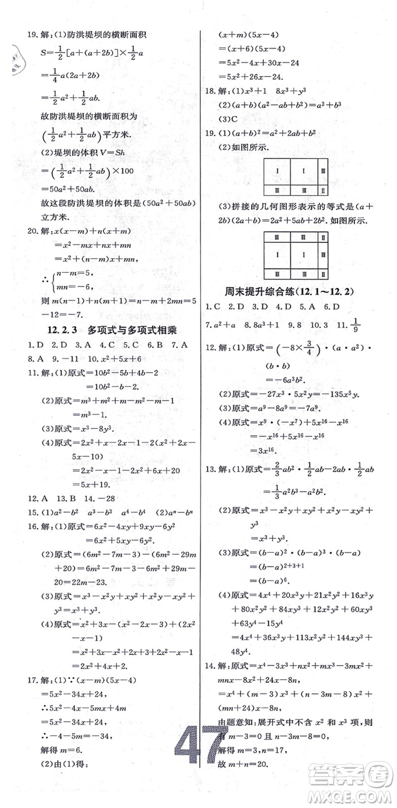 遼寧少年兒童出版社2021練重點(diǎn)八年級(jí)數(shù)學(xué)上冊(cè)HS華師版河南專(zhuān)版答案