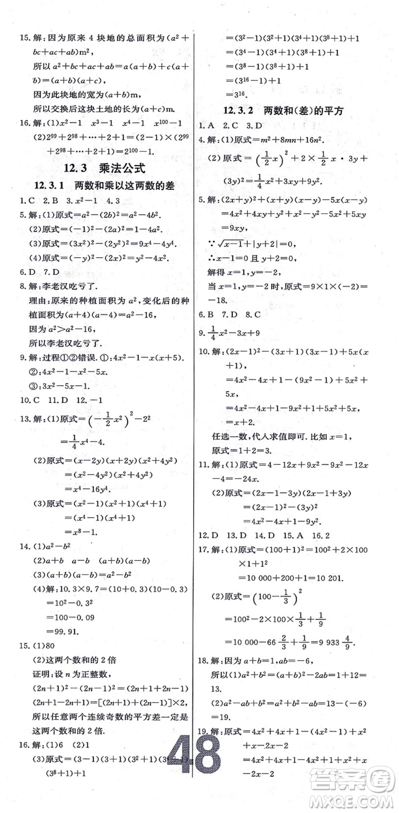遼寧少年兒童出版社2021練重點(diǎn)八年級(jí)數(shù)學(xué)上冊(cè)HS華師版河南專(zhuān)版答案