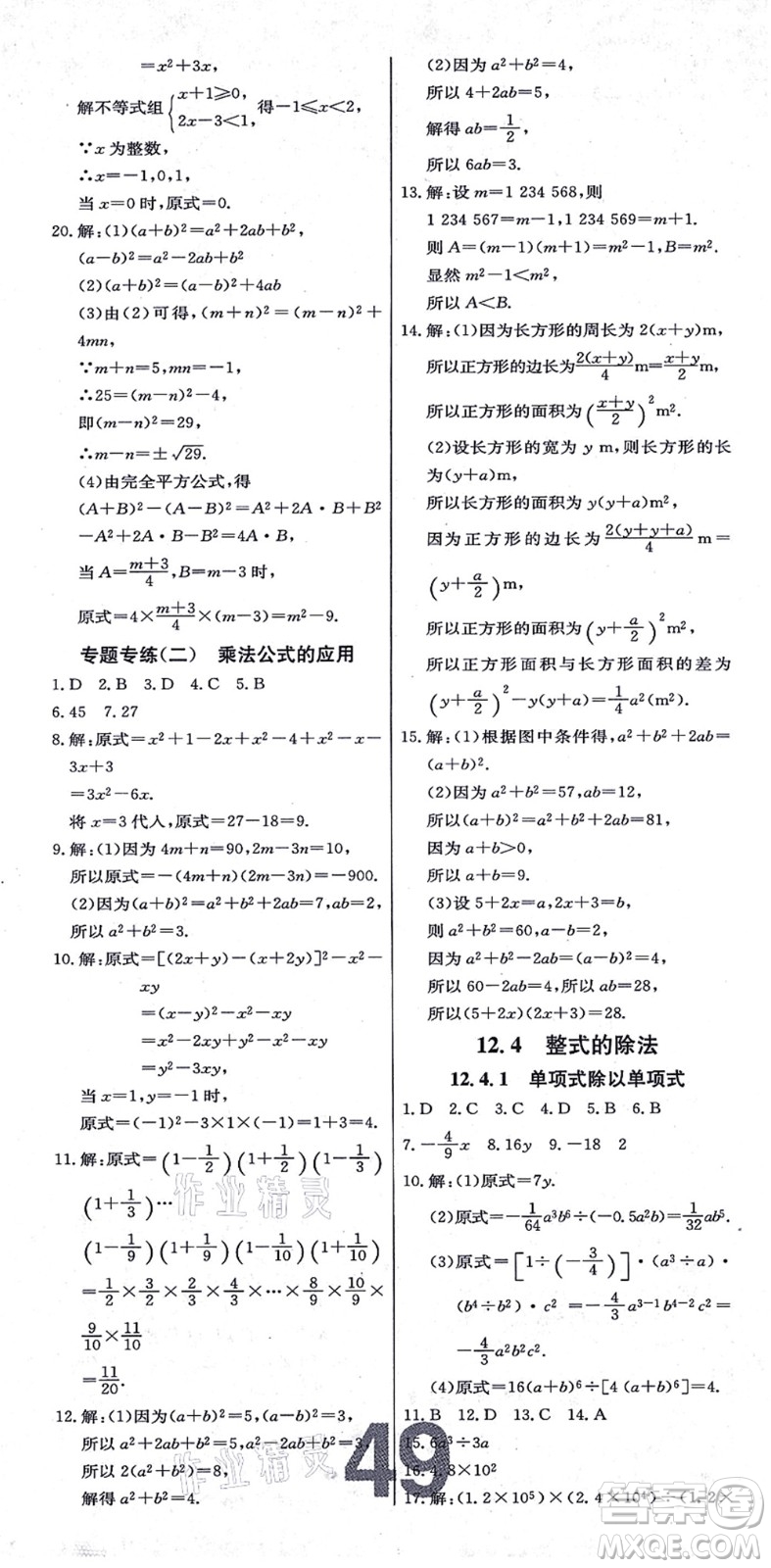 遼寧少年兒童出版社2021練重點(diǎn)八年級(jí)數(shù)學(xué)上冊(cè)HS華師版河南專(zhuān)版答案