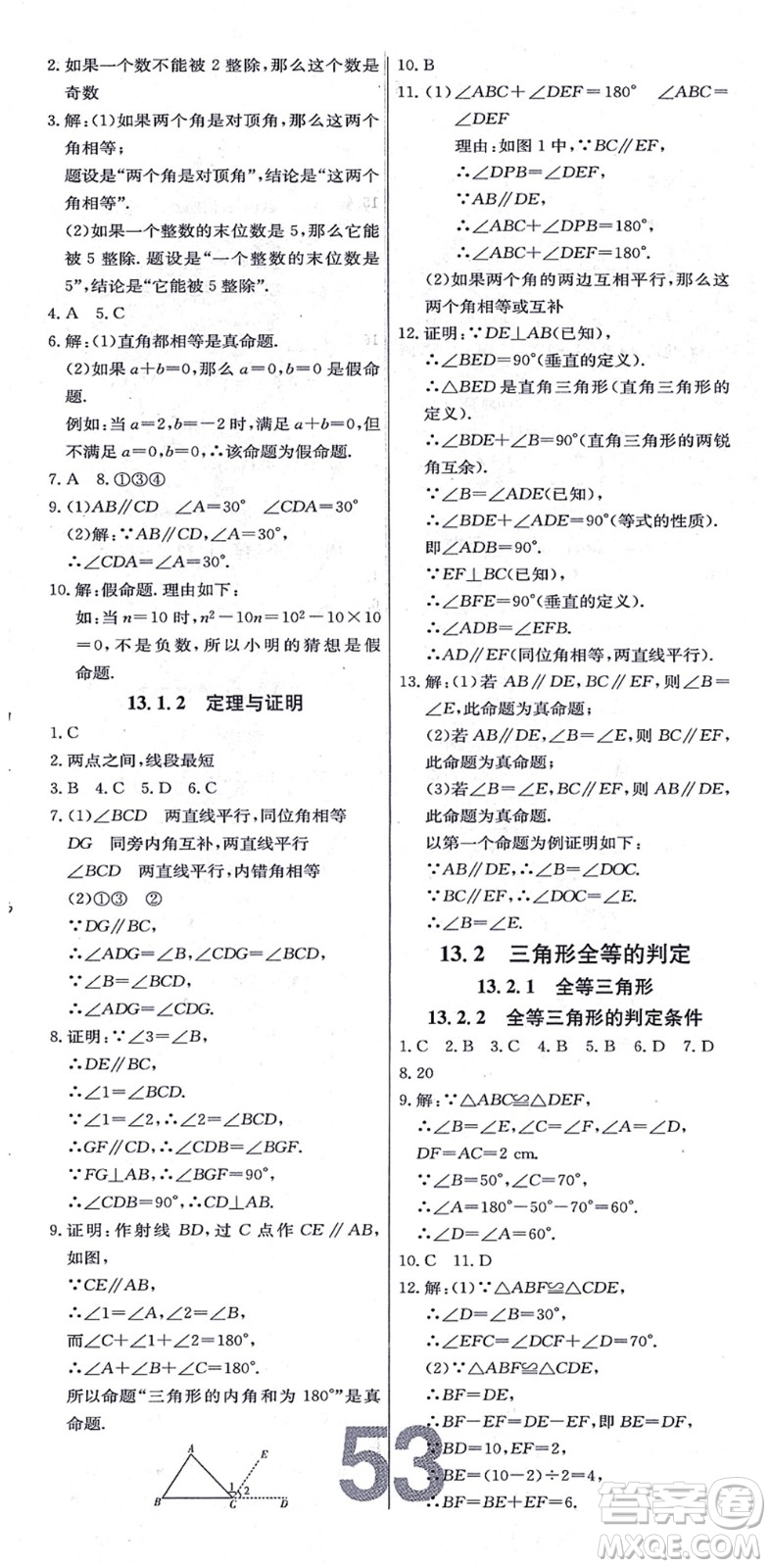 遼寧少年兒童出版社2021練重點(diǎn)八年級(jí)數(shù)學(xué)上冊(cè)HS華師版河南專(zhuān)版答案