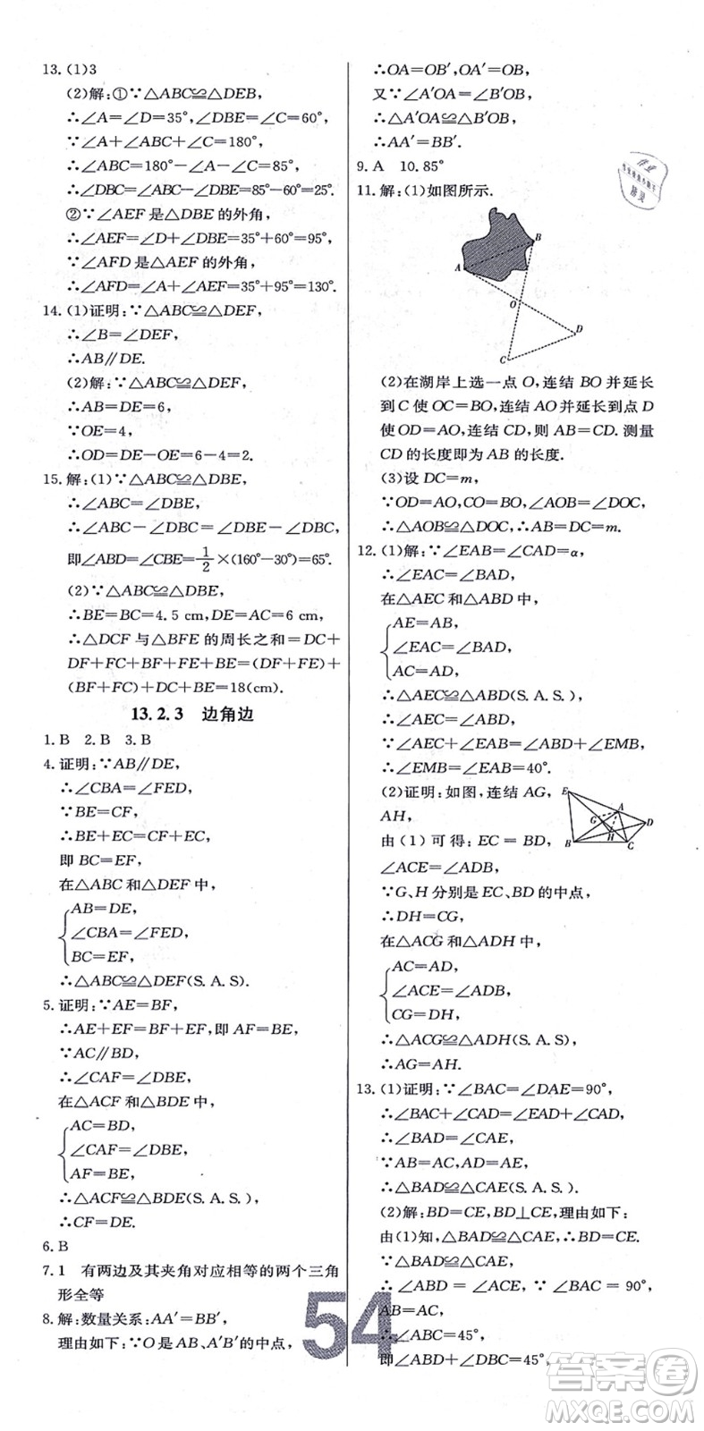 遼寧少年兒童出版社2021練重點(diǎn)八年級(jí)數(shù)學(xué)上冊(cè)HS華師版河南專(zhuān)版答案