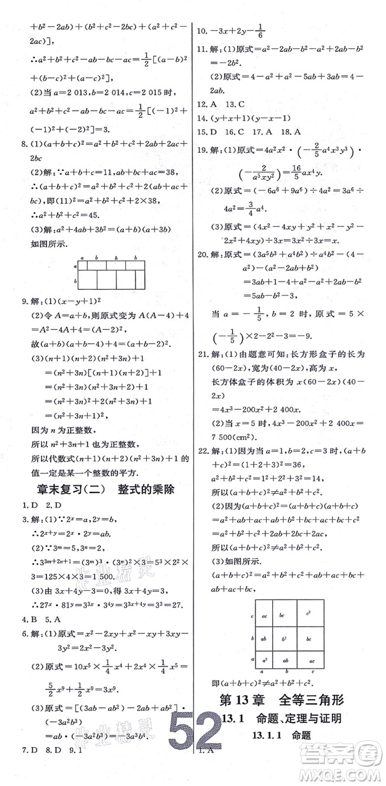 遼寧少年兒童出版社2021練重點(diǎn)八年級(jí)數(shù)學(xué)上冊(cè)HS華師版河南專(zhuān)版答案