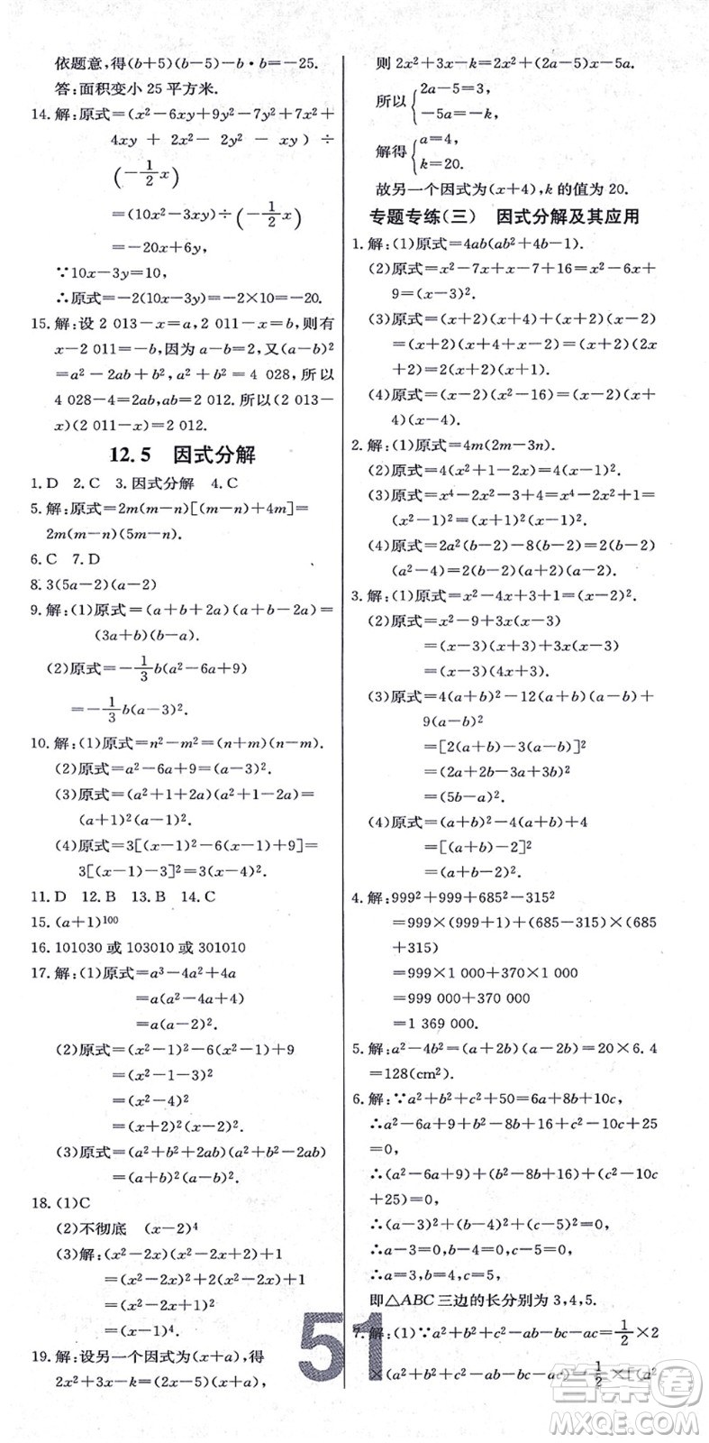 遼寧少年兒童出版社2021練重點(diǎn)八年級(jí)數(shù)學(xué)上冊(cè)HS華師版河南專(zhuān)版答案