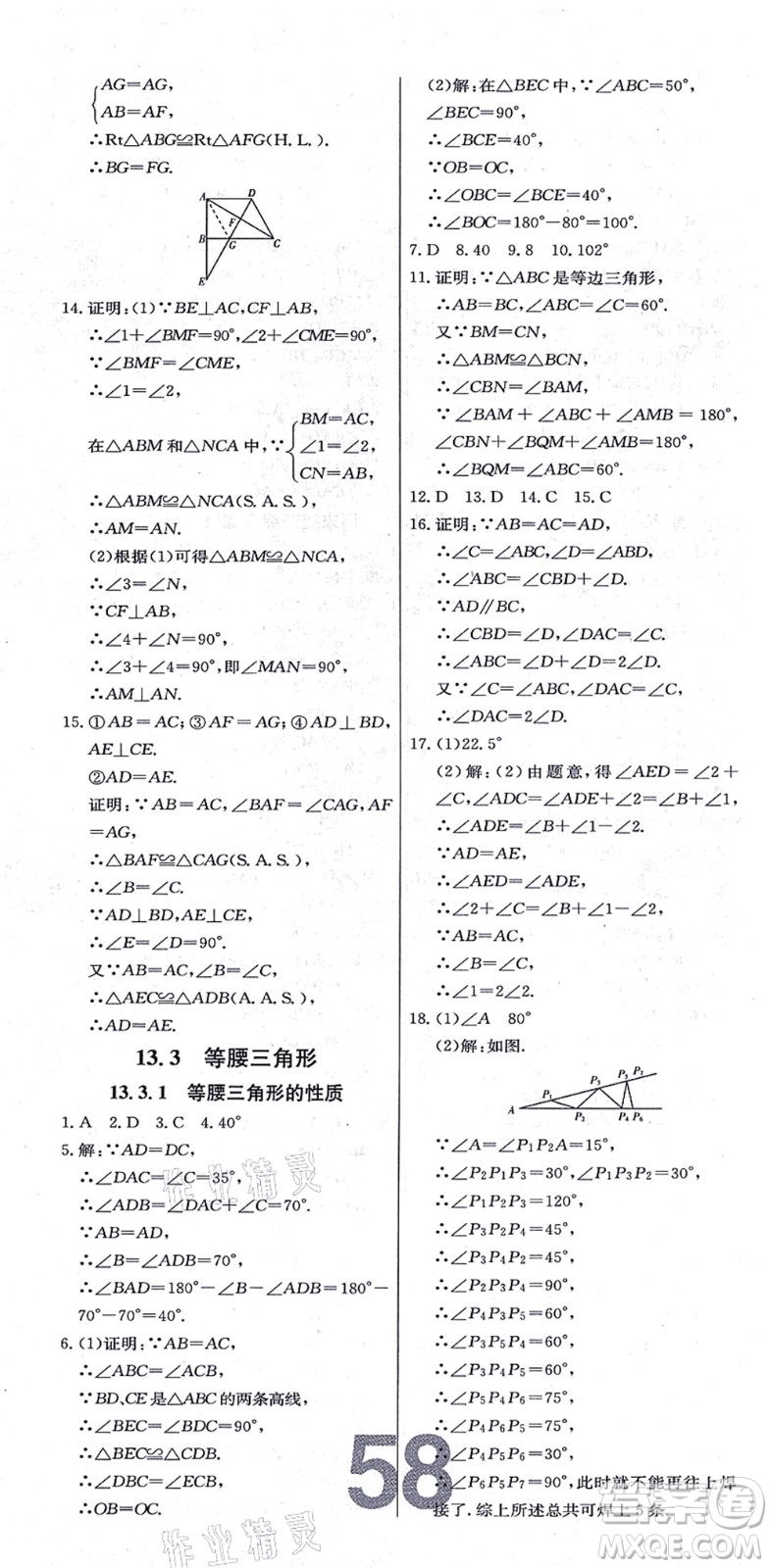 遼寧少年兒童出版社2021練重點(diǎn)八年級(jí)數(shù)學(xué)上冊(cè)HS華師版河南專(zhuān)版答案