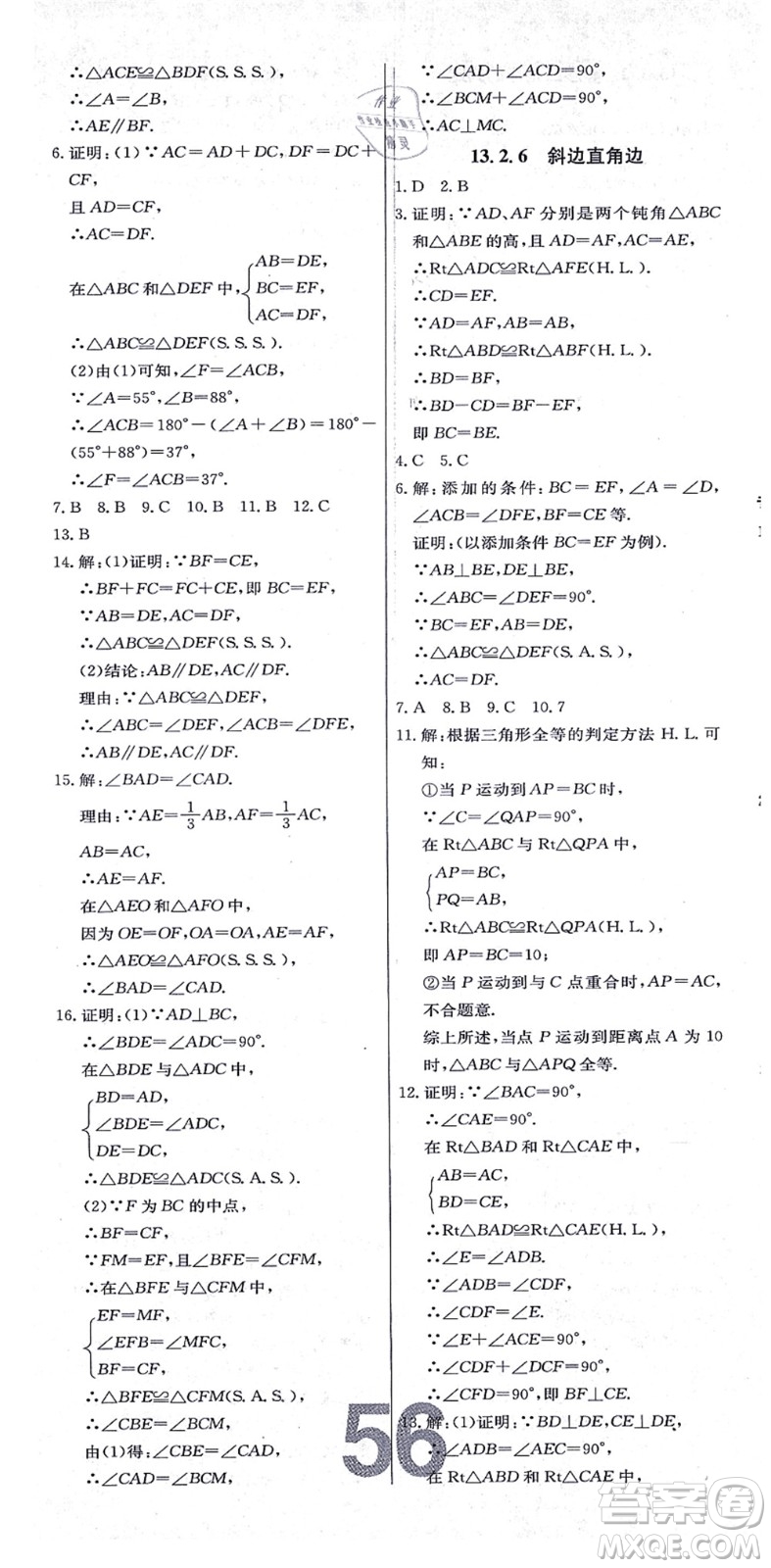 遼寧少年兒童出版社2021練重點(diǎn)八年級(jí)數(shù)學(xué)上冊(cè)HS華師版河南專(zhuān)版答案