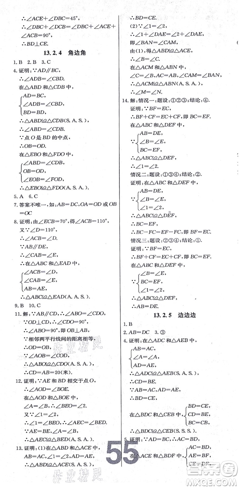 遼寧少年兒童出版社2021練重點(diǎn)八年級(jí)數(shù)學(xué)上冊(cè)HS華師版河南專(zhuān)版答案