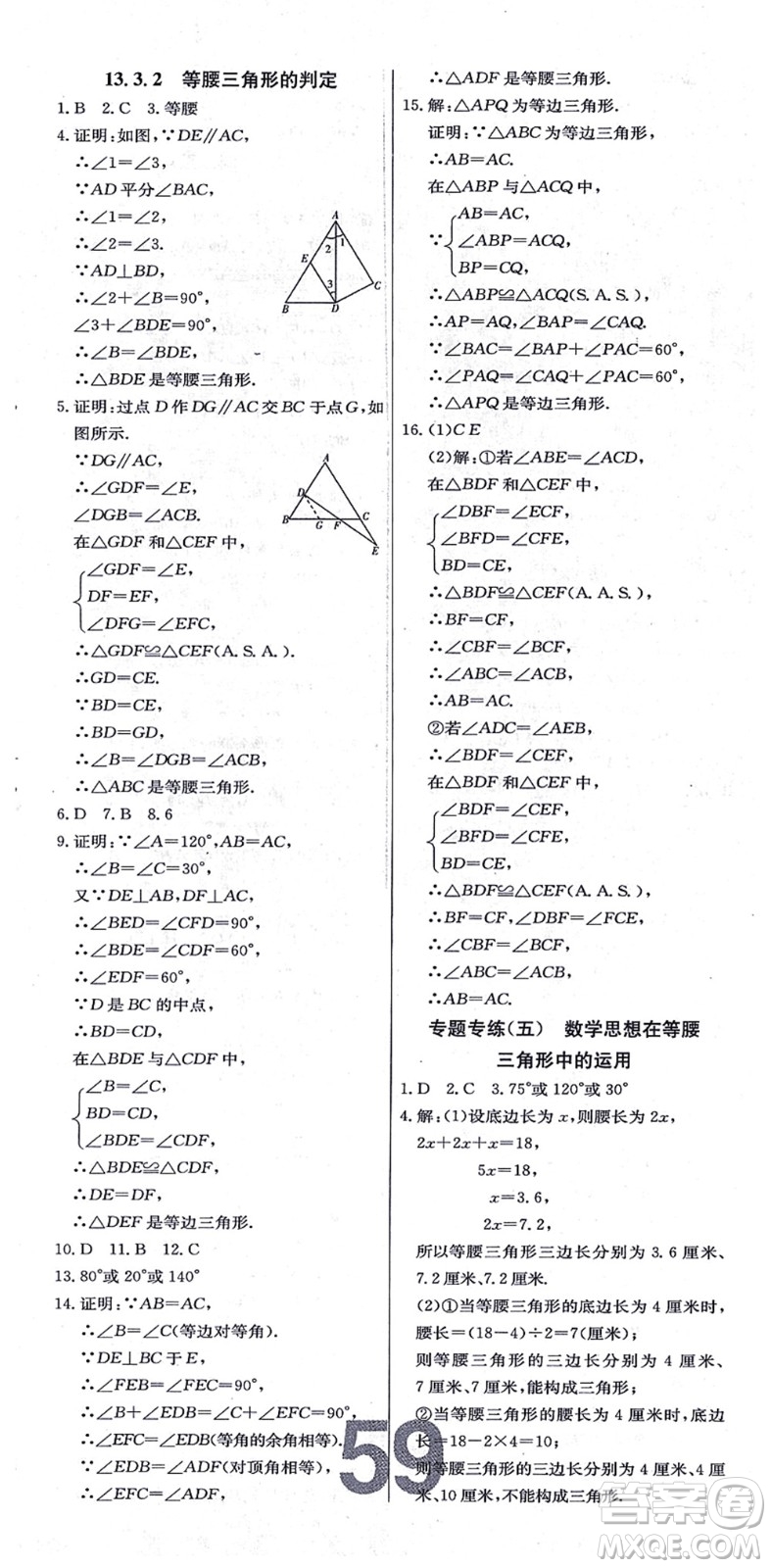 遼寧少年兒童出版社2021練重點(diǎn)八年級(jí)數(shù)學(xué)上冊(cè)HS華師版河南專(zhuān)版答案