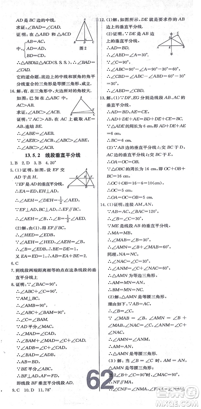 遼寧少年兒童出版社2021練重點(diǎn)八年級(jí)數(shù)學(xué)上冊(cè)HS華師版河南專(zhuān)版答案