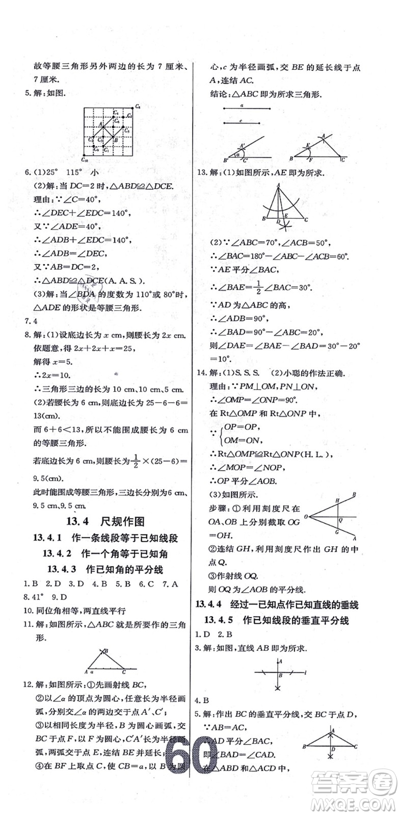 遼寧少年兒童出版社2021練重點(diǎn)八年級(jí)數(shù)學(xué)上冊(cè)HS華師版河南專(zhuān)版答案
