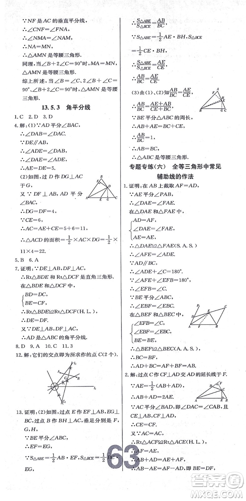 遼寧少年兒童出版社2021練重點(diǎn)八年級(jí)數(shù)學(xué)上冊(cè)HS華師版河南專(zhuān)版答案