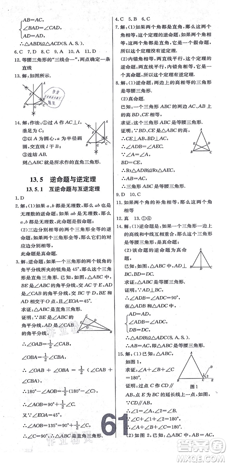 遼寧少年兒童出版社2021練重點(diǎn)八年級(jí)數(shù)學(xué)上冊(cè)HS華師版河南專(zhuān)版答案