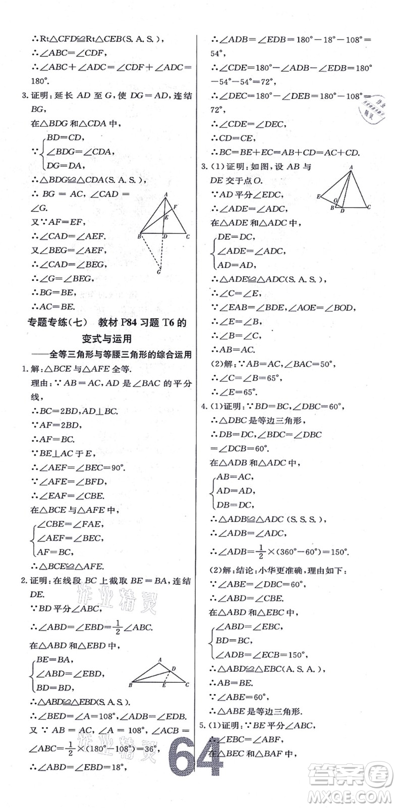 遼寧少年兒童出版社2021練重點(diǎn)八年級(jí)數(shù)學(xué)上冊(cè)HS華師版河南專(zhuān)版答案