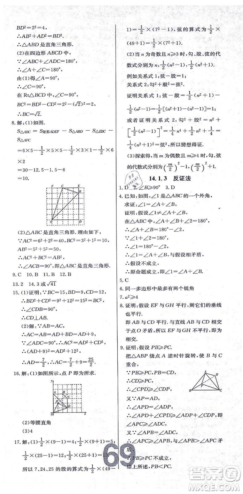 遼寧少年兒童出版社2021練重點(diǎn)八年級(jí)數(shù)學(xué)上冊(cè)HS華師版河南專(zhuān)版答案