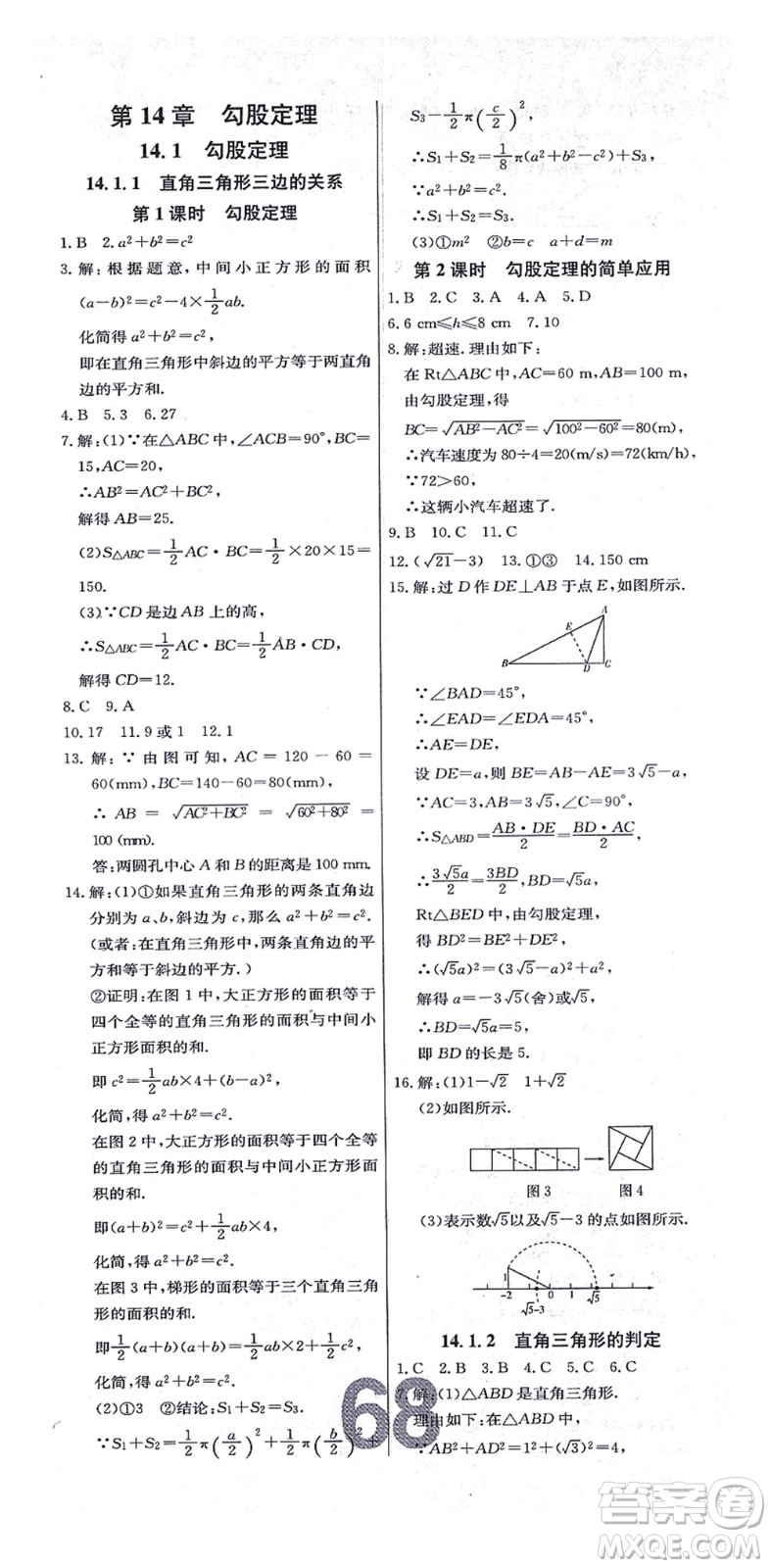 遼寧少年兒童出版社2021練重點(diǎn)八年級(jí)數(shù)學(xué)上冊(cè)HS華師版河南專(zhuān)版答案