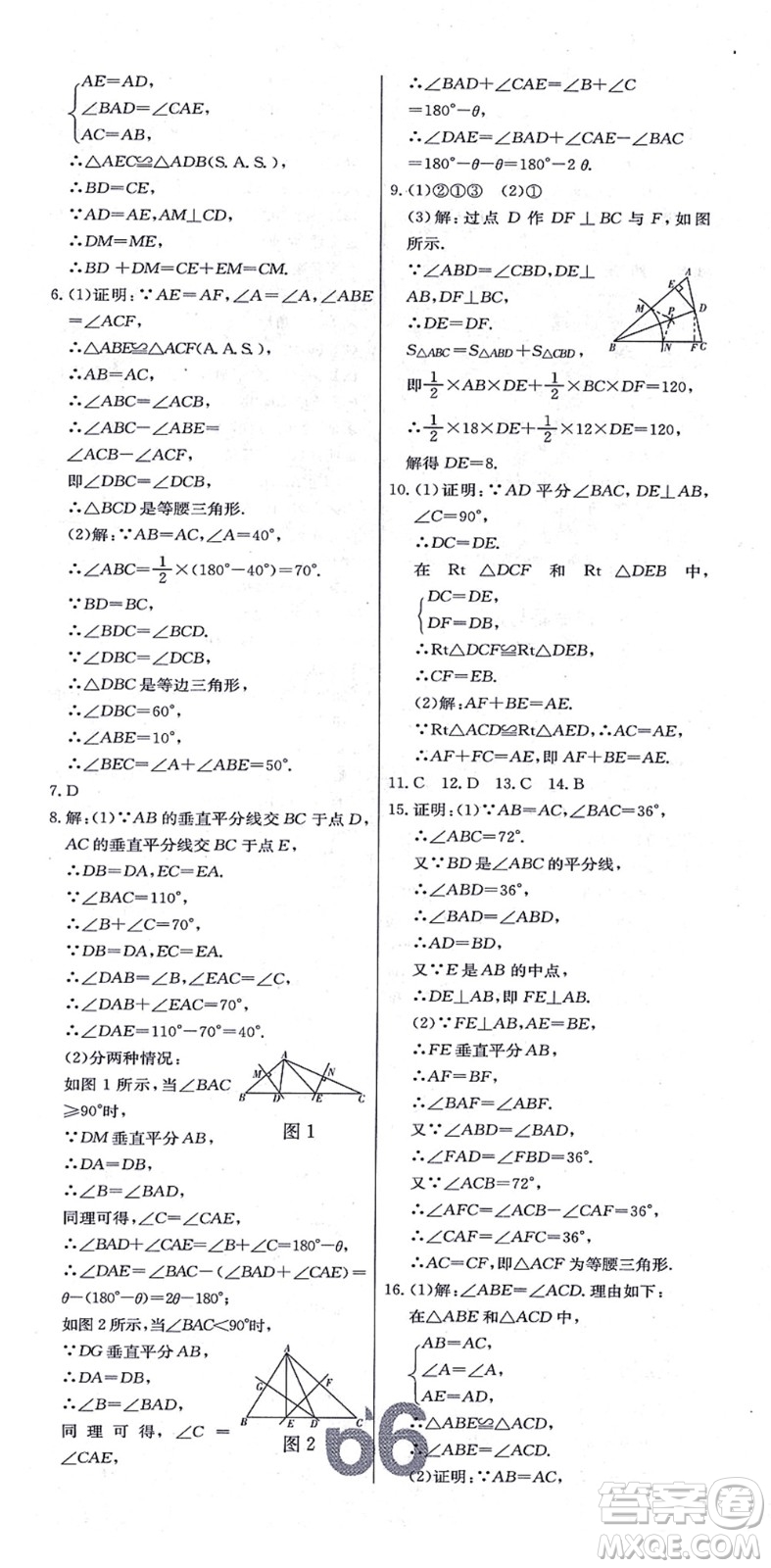 遼寧少年兒童出版社2021練重點(diǎn)八年級(jí)數(shù)學(xué)上冊(cè)HS華師版河南專(zhuān)版答案