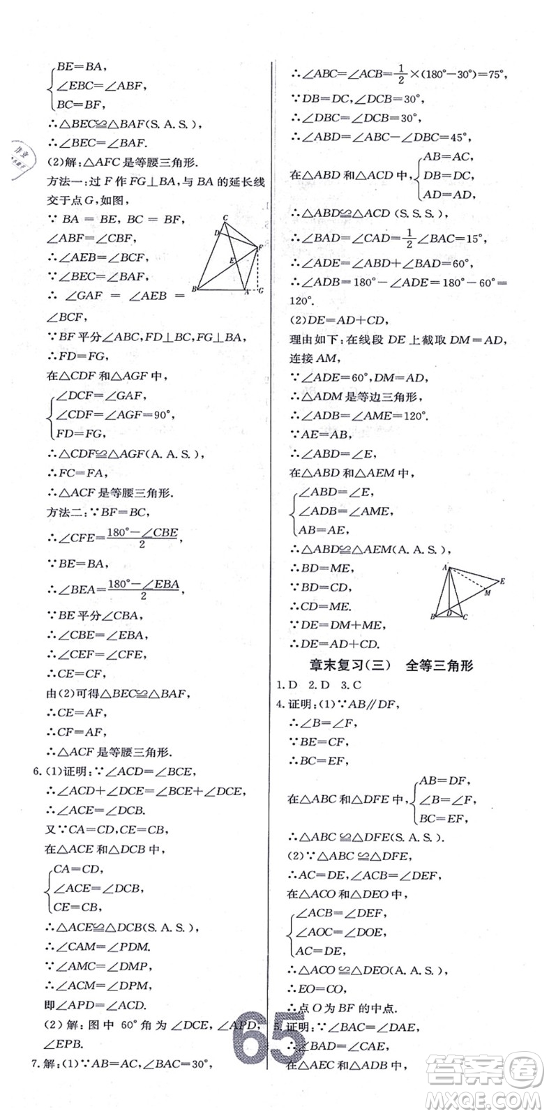 遼寧少年兒童出版社2021練重點(diǎn)八年級(jí)數(shù)學(xué)上冊(cè)HS華師版河南專(zhuān)版答案