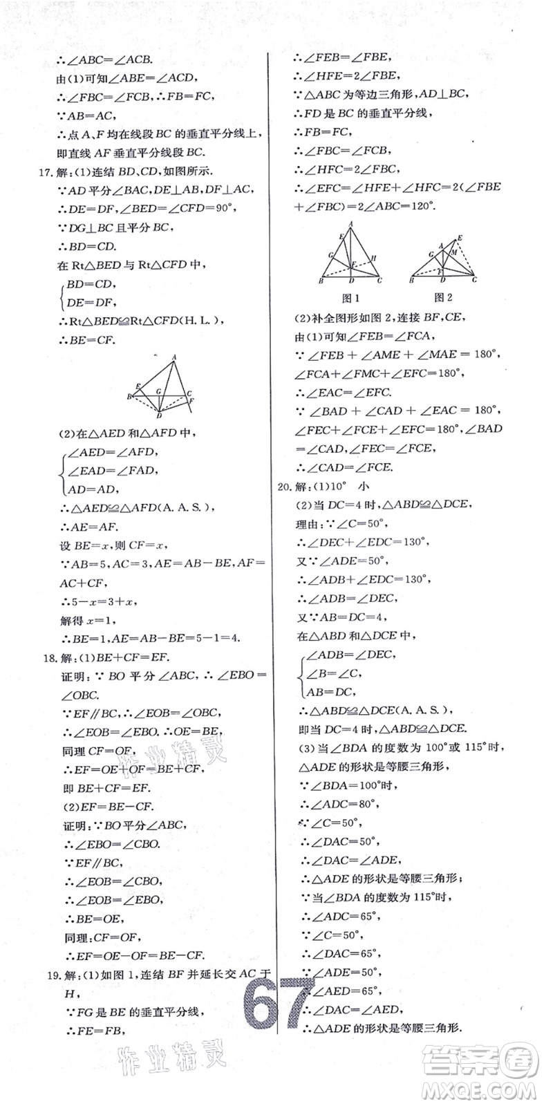 遼寧少年兒童出版社2021練重點(diǎn)八年級(jí)數(shù)學(xué)上冊(cè)HS華師版河南專(zhuān)版答案
