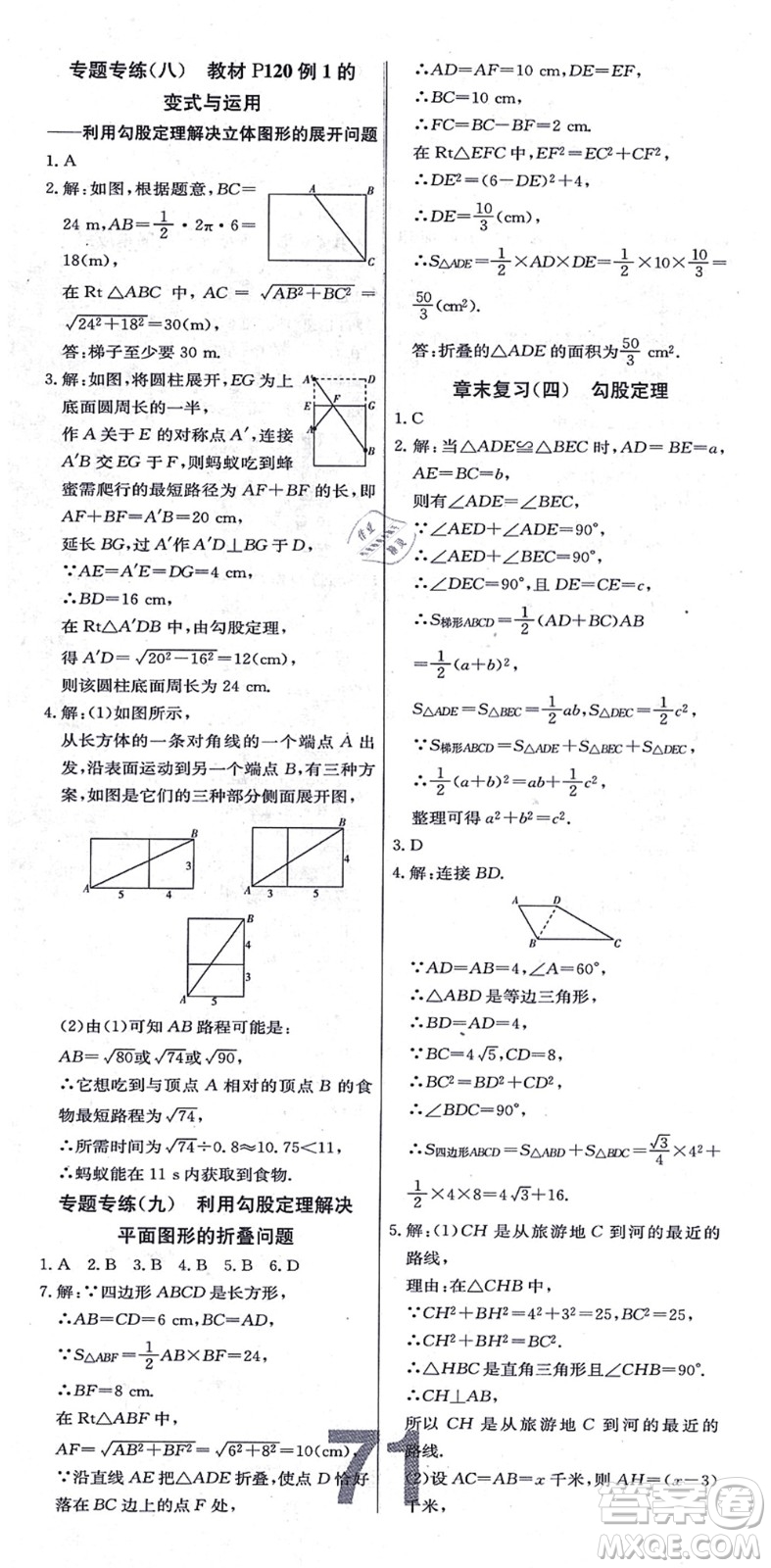 遼寧少年兒童出版社2021練重點(diǎn)八年級(jí)數(shù)學(xué)上冊(cè)HS華師版河南專(zhuān)版答案