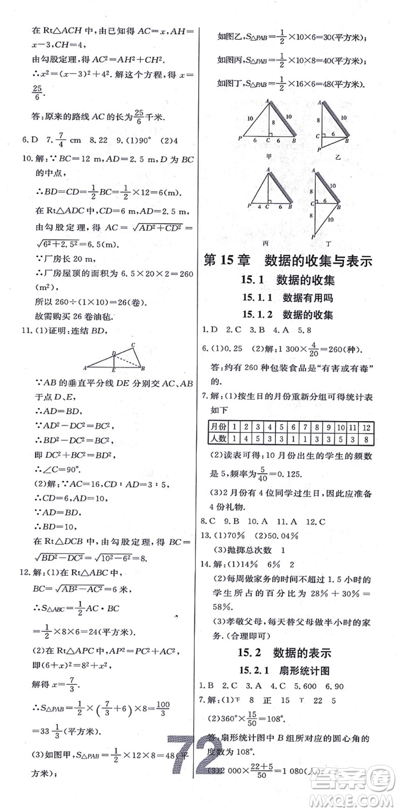 遼寧少年兒童出版社2021練重點(diǎn)八年級(jí)數(shù)學(xué)上冊(cè)HS華師版河南專(zhuān)版答案