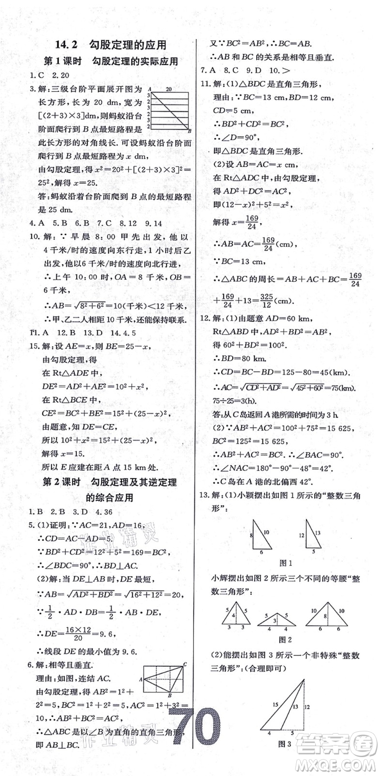 遼寧少年兒童出版社2021練重點(diǎn)八年級(jí)數(shù)學(xué)上冊(cè)HS華師版河南專(zhuān)版答案